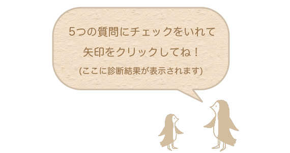 お仕事診断結果がここに出るよ