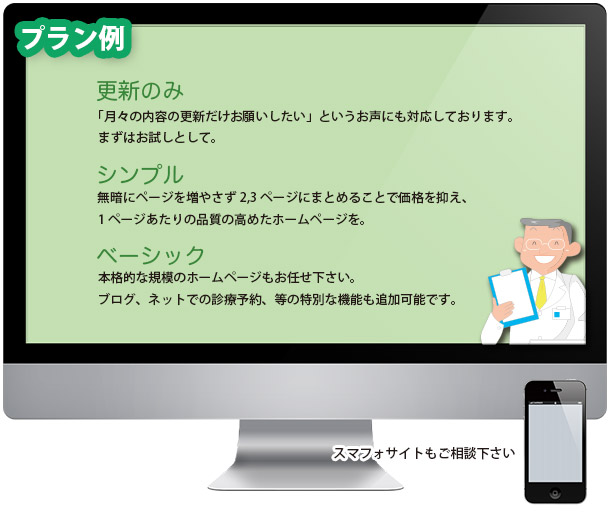 ホームページ制作プラン例