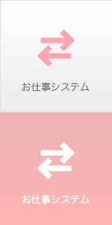 登録から再就職や紹介までのながれ