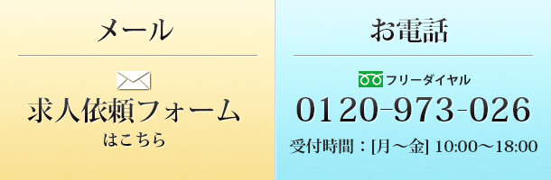 0120-973-026(長野を中心に看護師、介護士などの求人・就職・紹介をお手伝い)