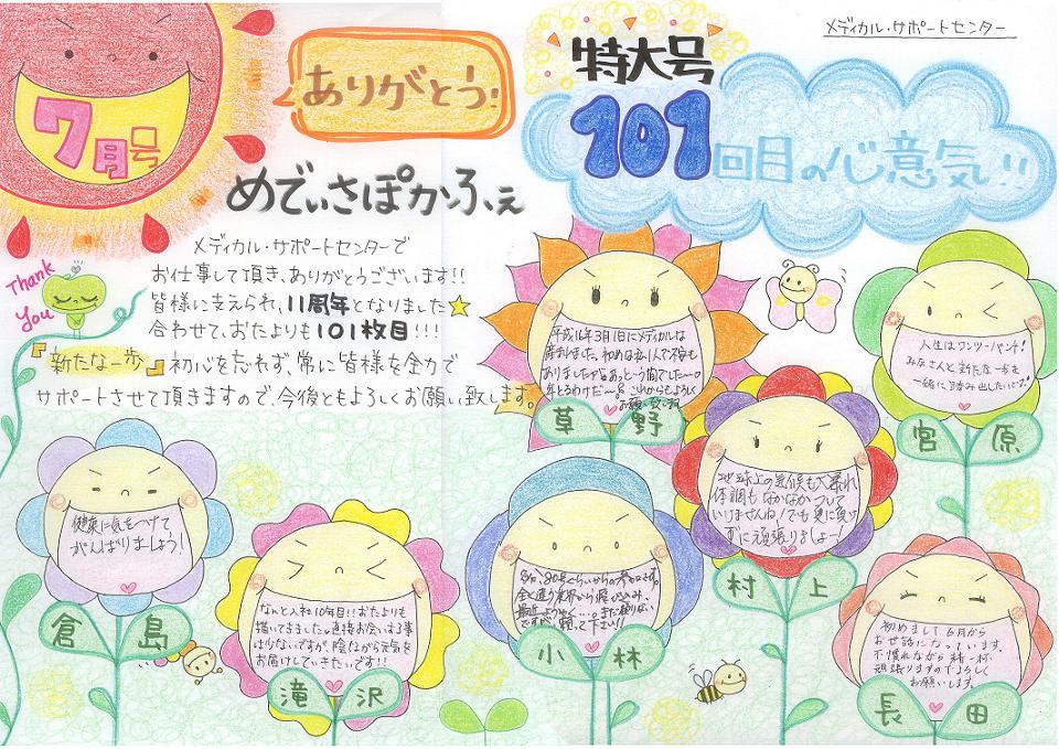 メディカル・サポートセンターおたよりの画像