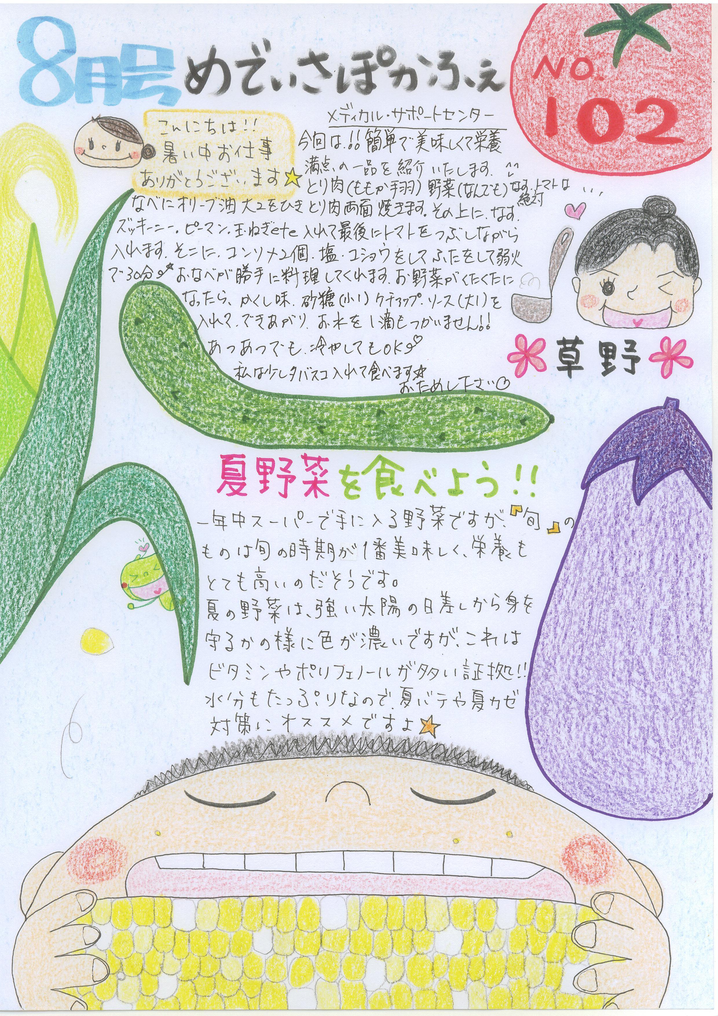 メディカル・サポートセンターおたよりの画像