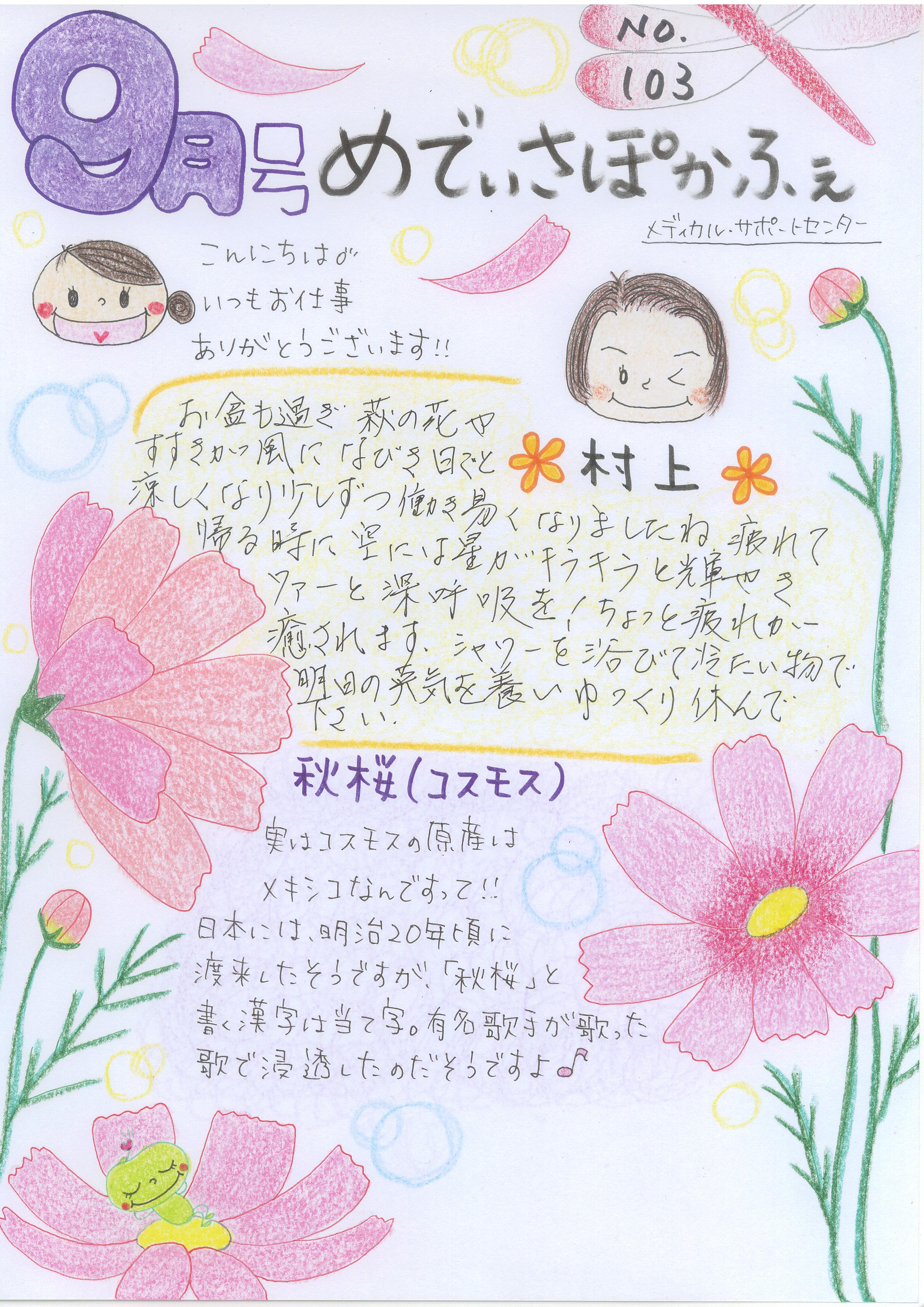 メディカル・サポートセンターおたよりの画像