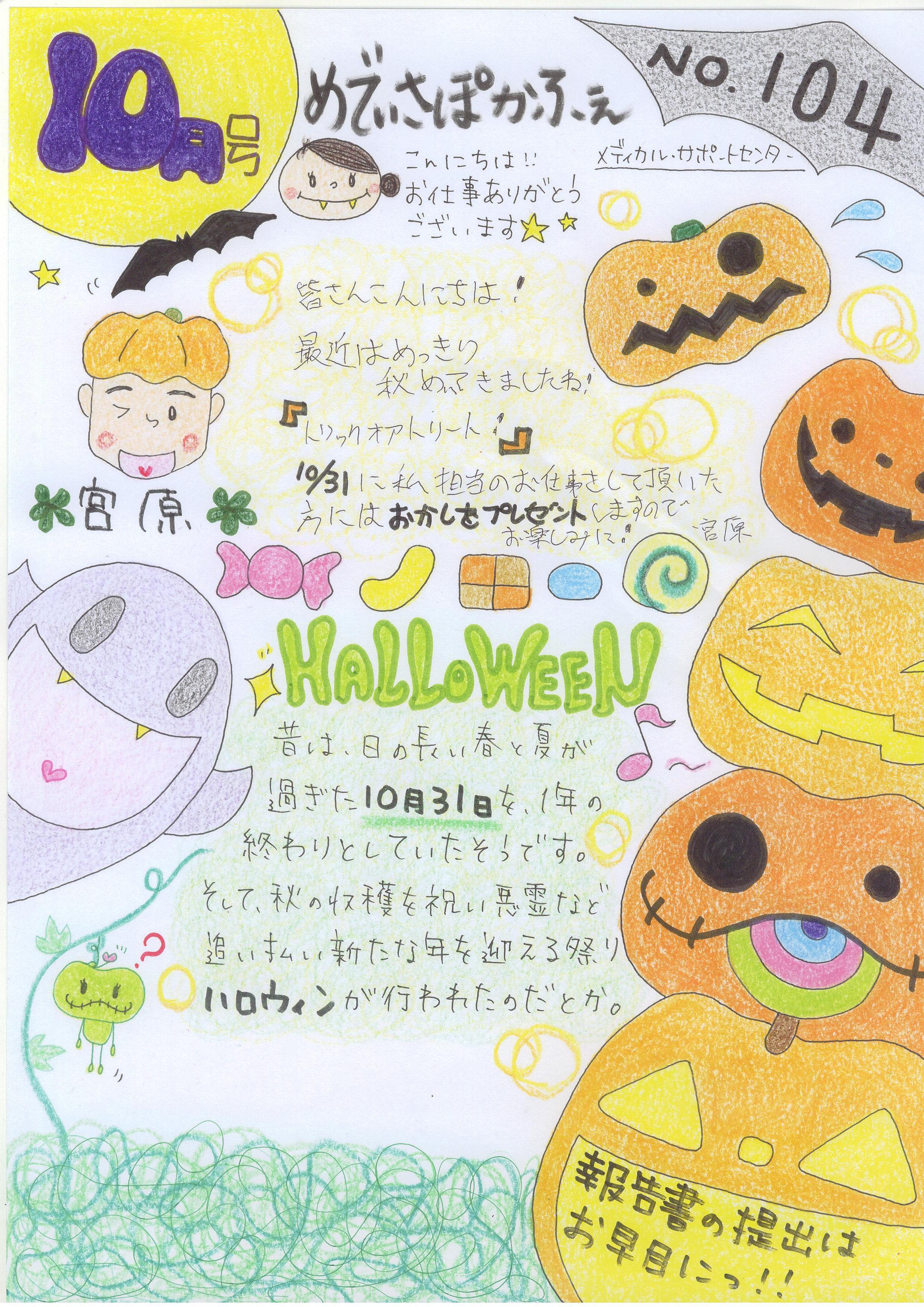 メディカル・サポートセンターおたよりの画像