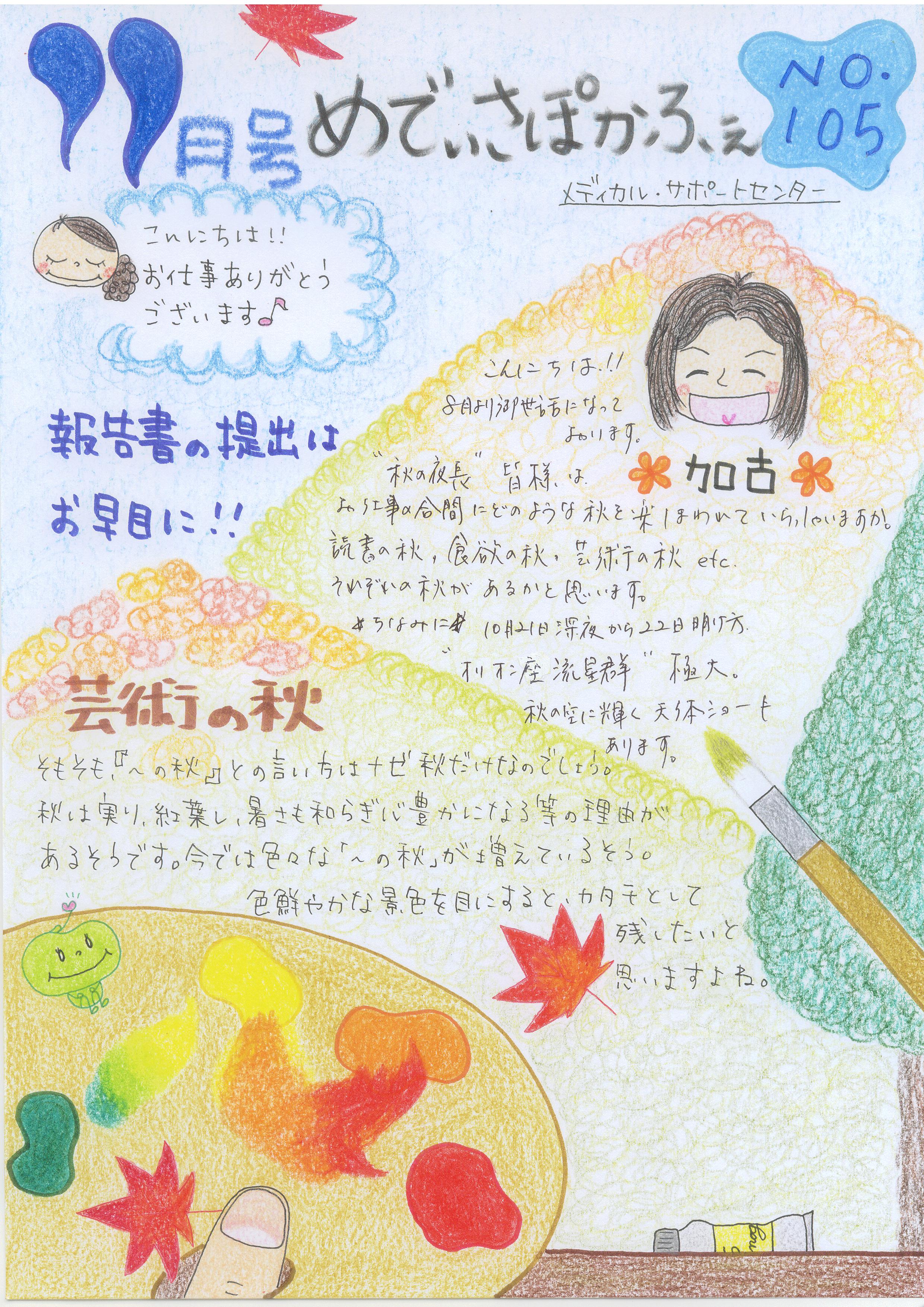 メディカル・サポートセンターおたよりの画像