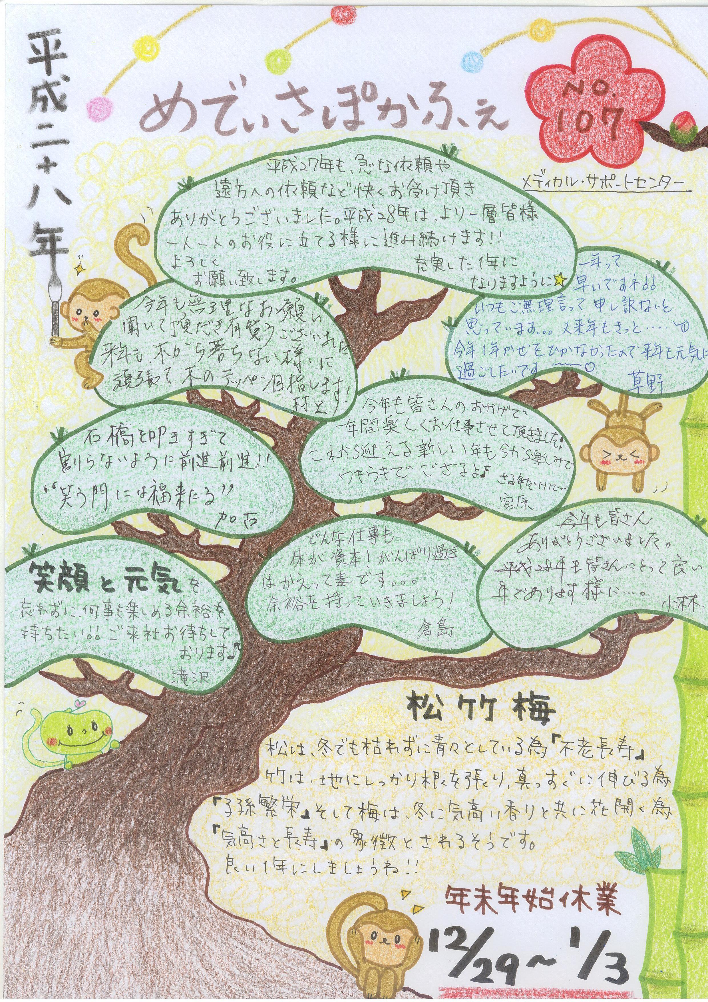 メディカル・サポートセンターおたよりの画像