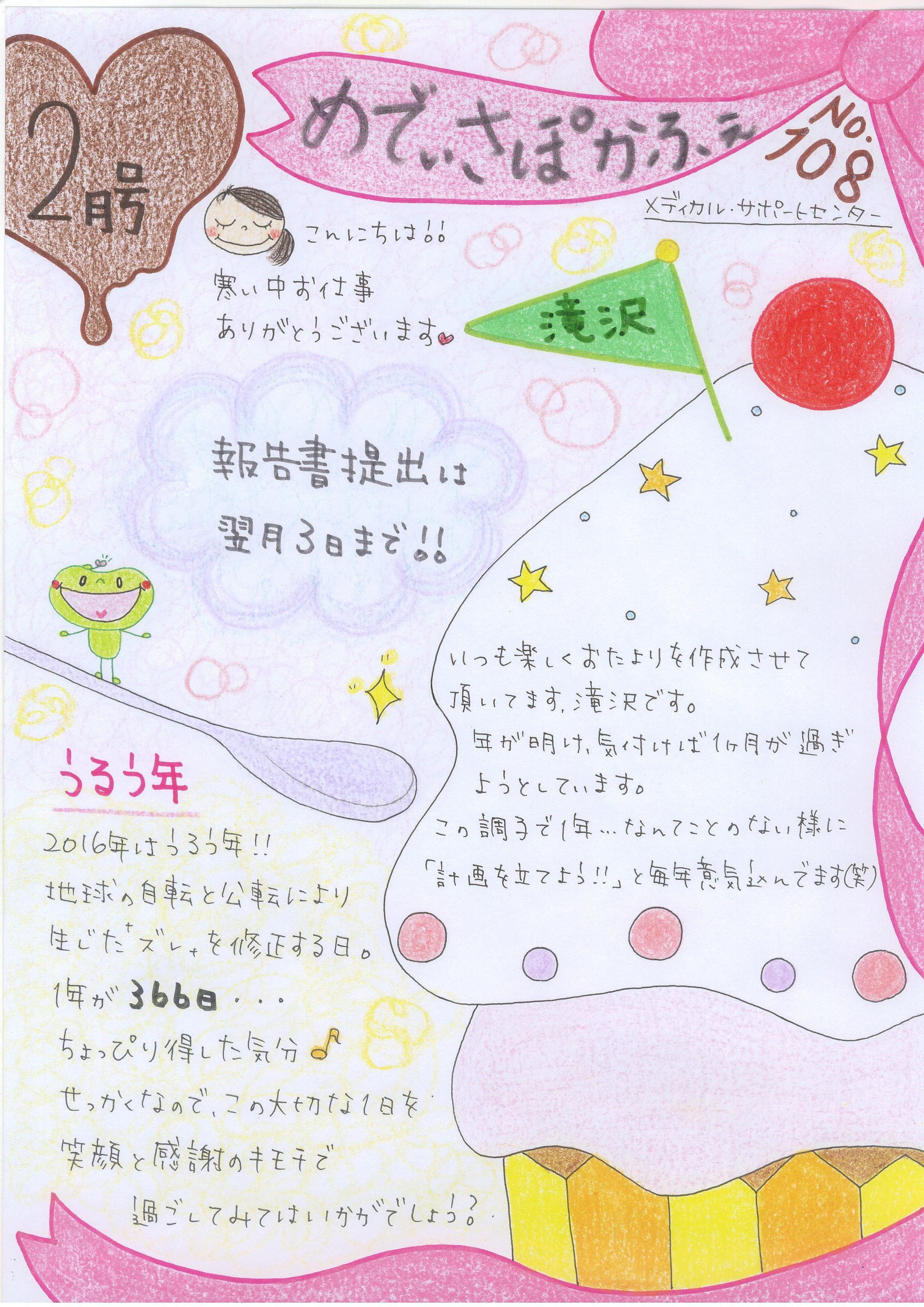 メディカル・サポートセンターおたよりの画像