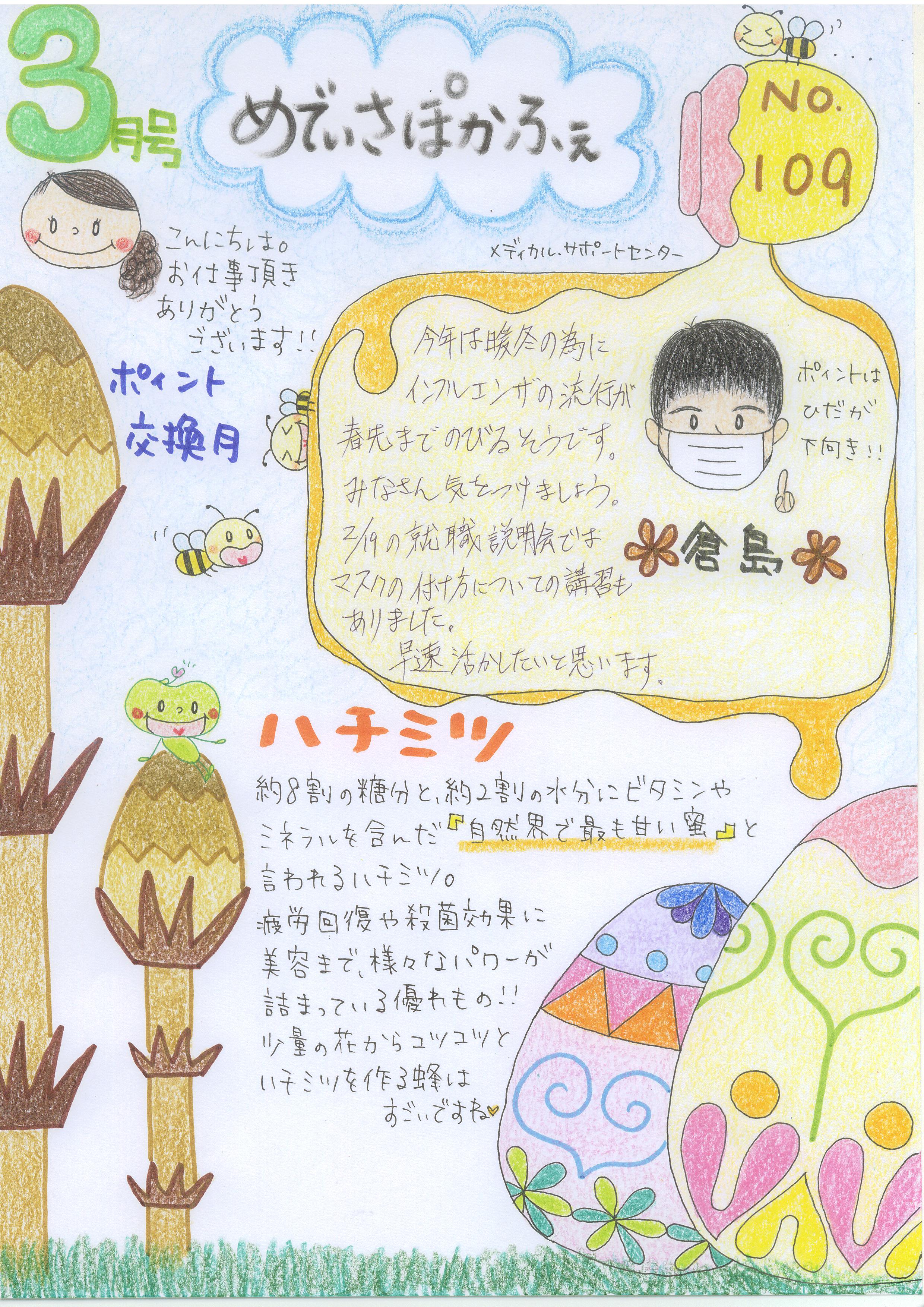 メディカル・サポートセンターおたよりの画像