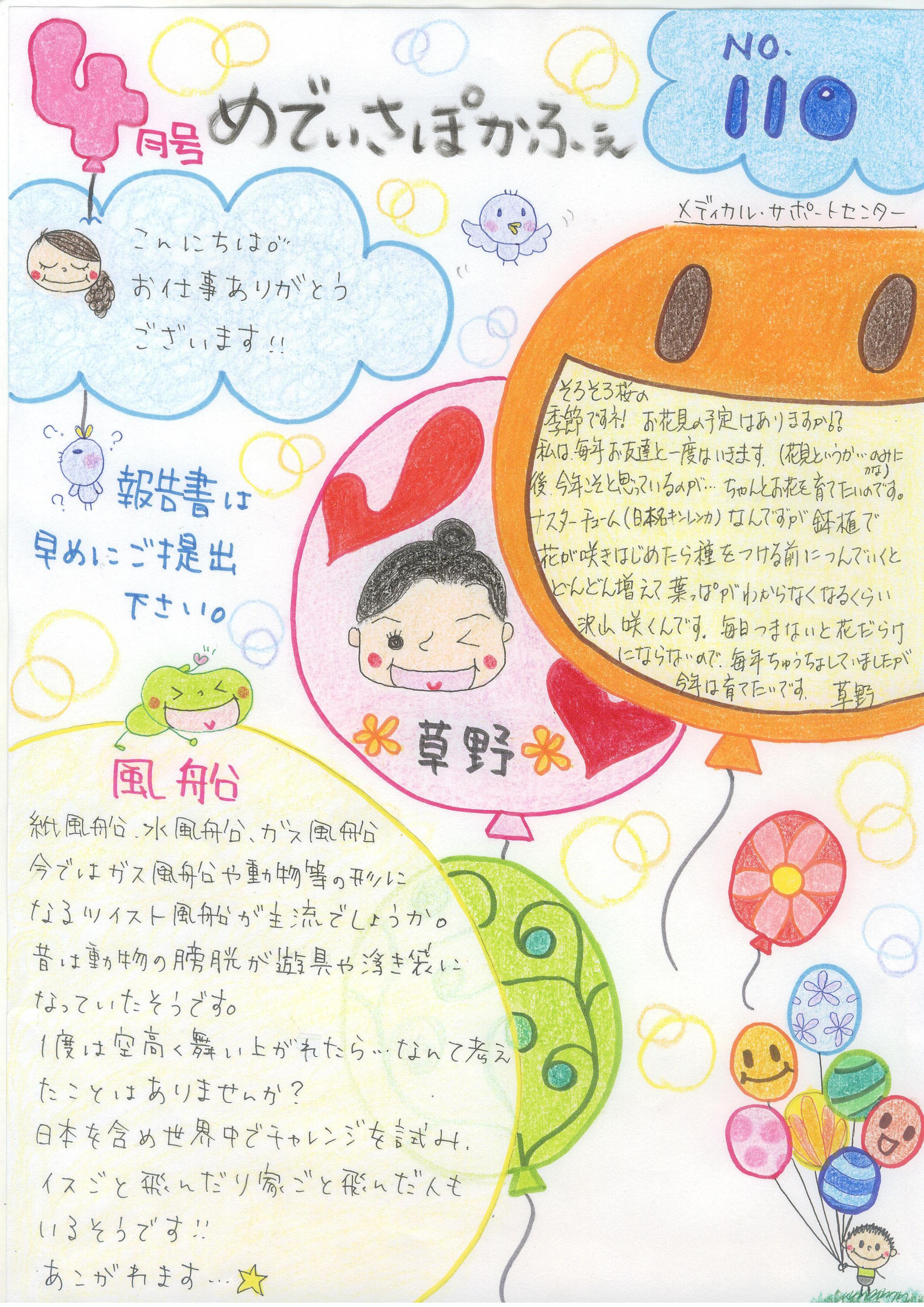 メディカル・サポートセンターおたよりの画像