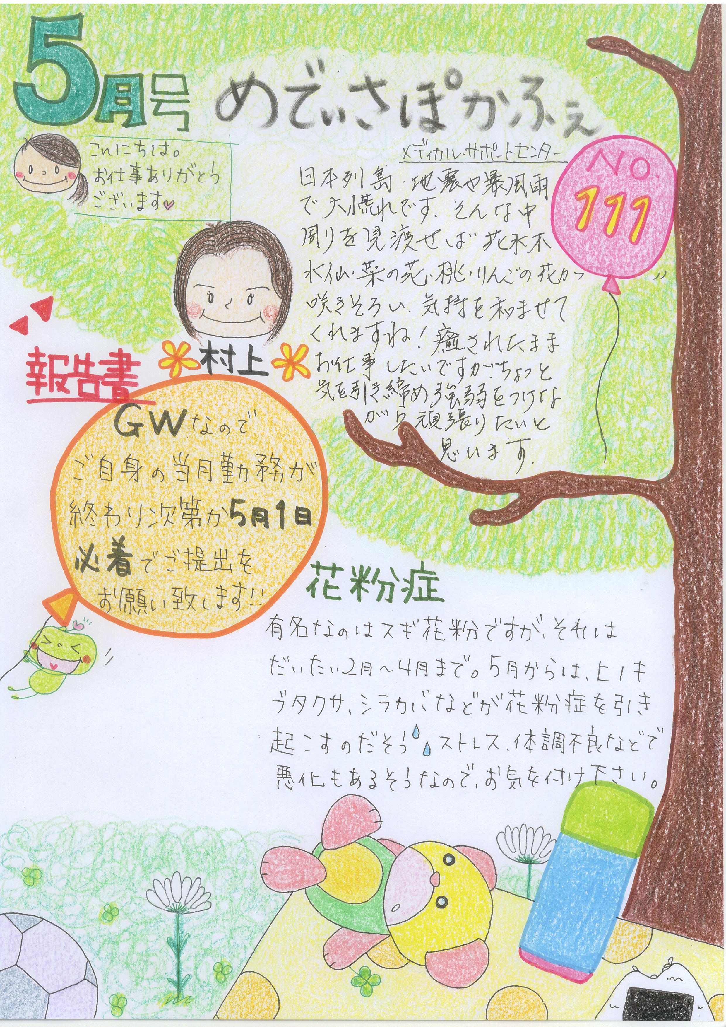 メディカル・サポートセンターおたよりの画像