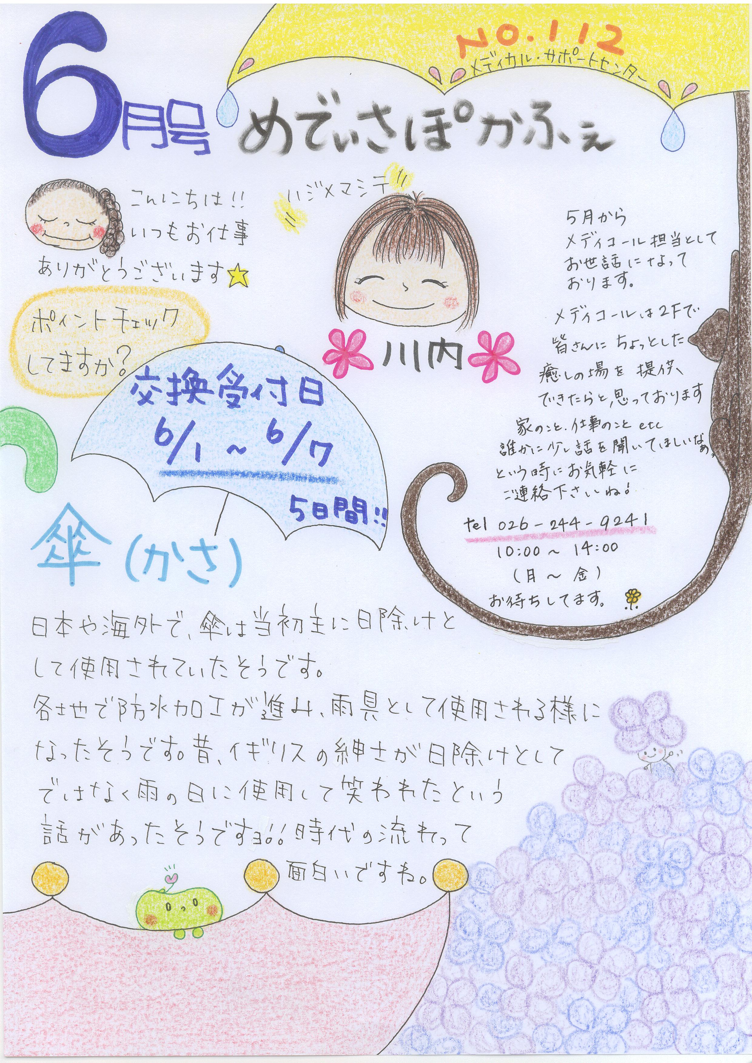 メディカル・サポートセンターおたよりの画像