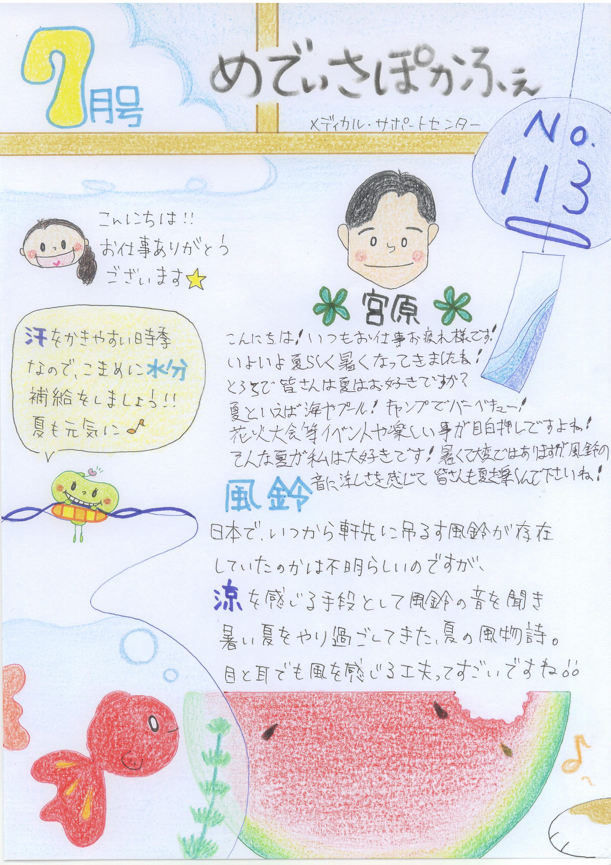 メディカル・サポートセンターおたよりの画像