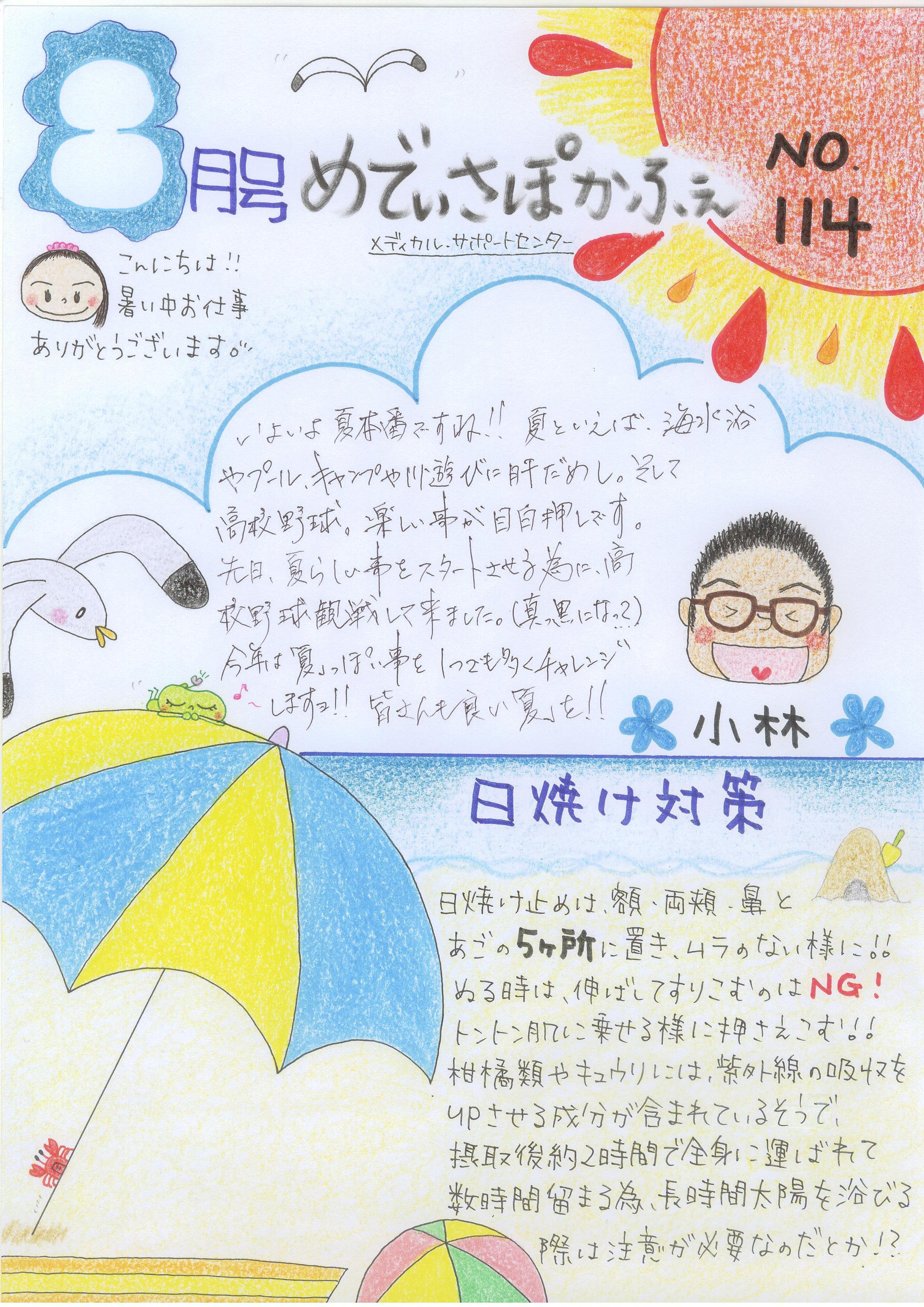 メディカル・サポートセンターおたよりの画像