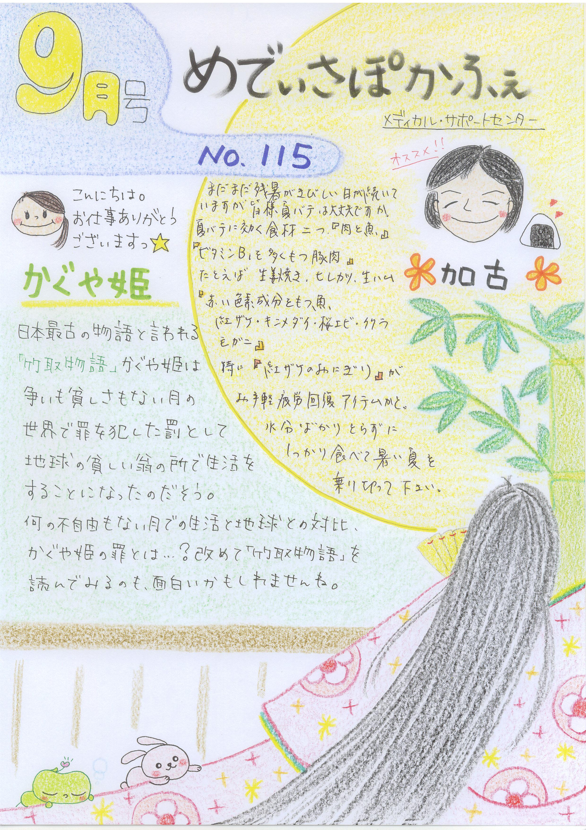 メディカル・サポートセンターおたよりの画像