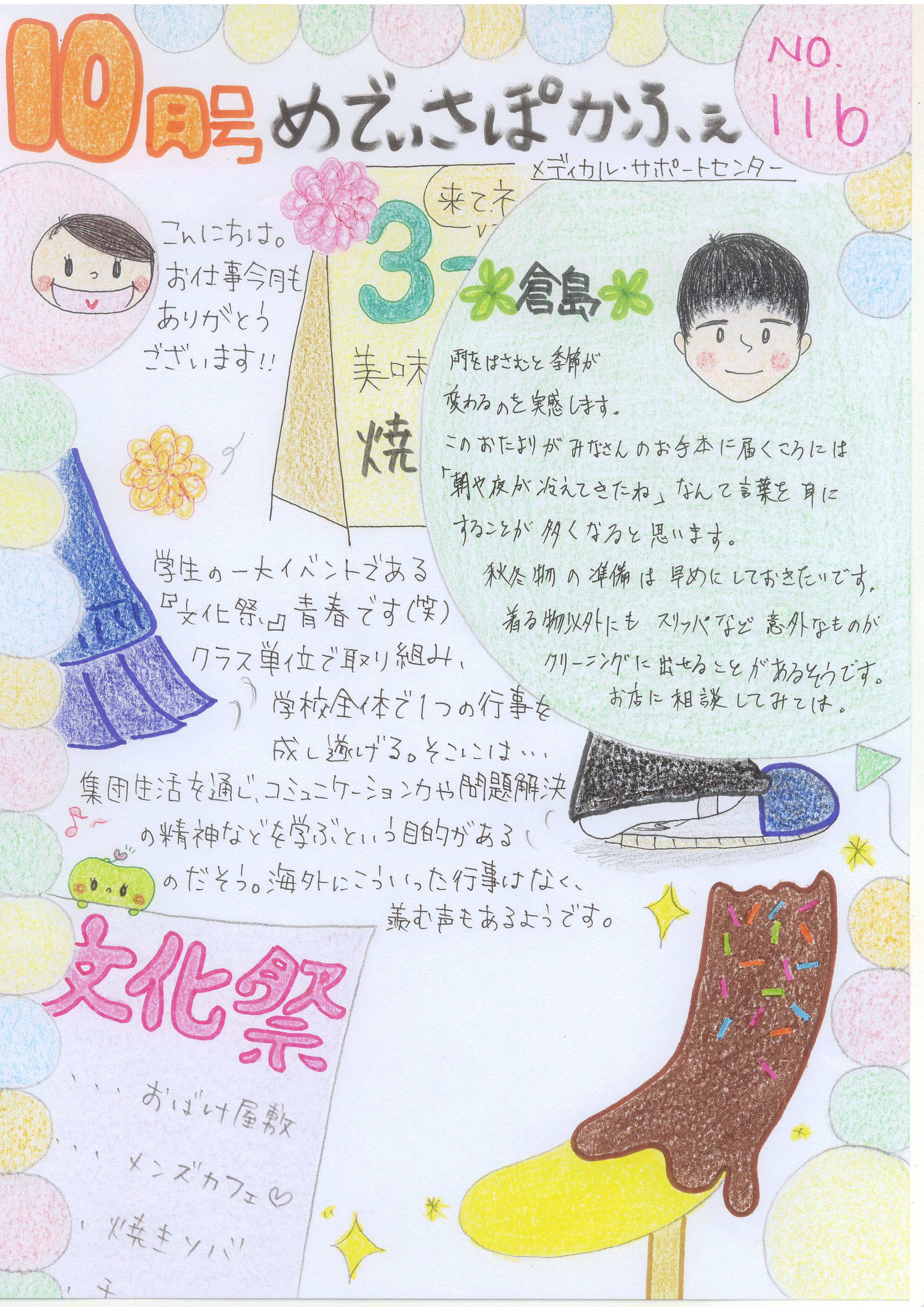 メディカル・サポートセンターおたよりの画像