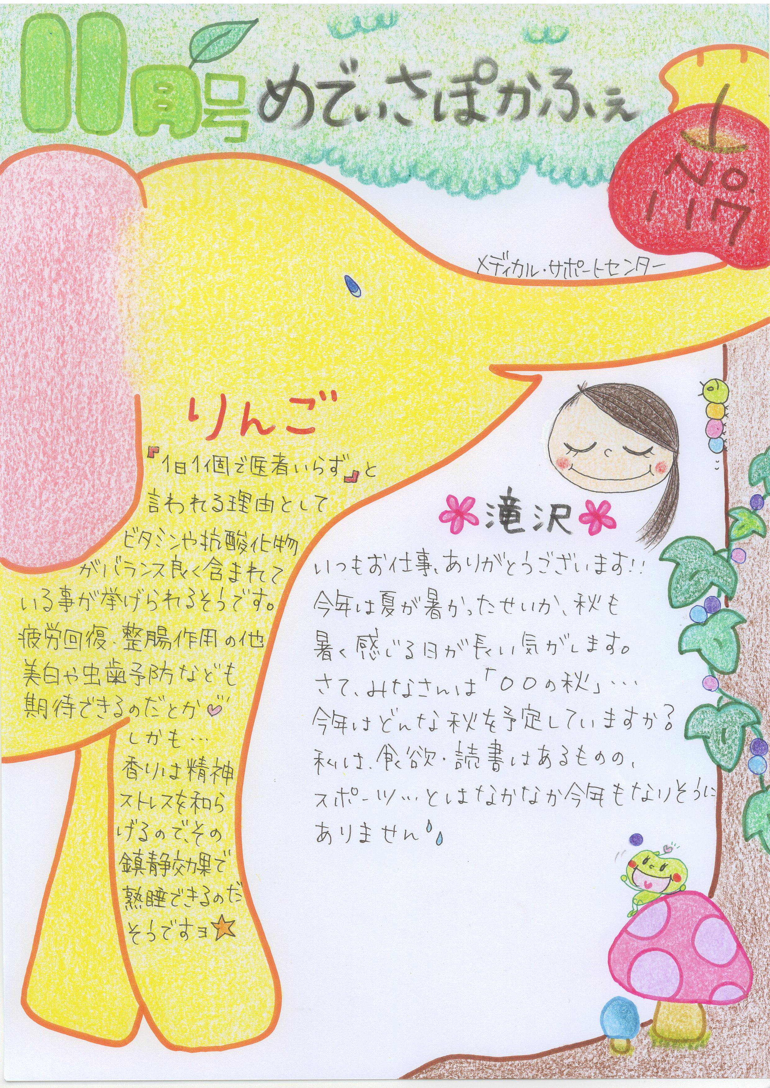 メディカル・サポートセンターおたよりの画像