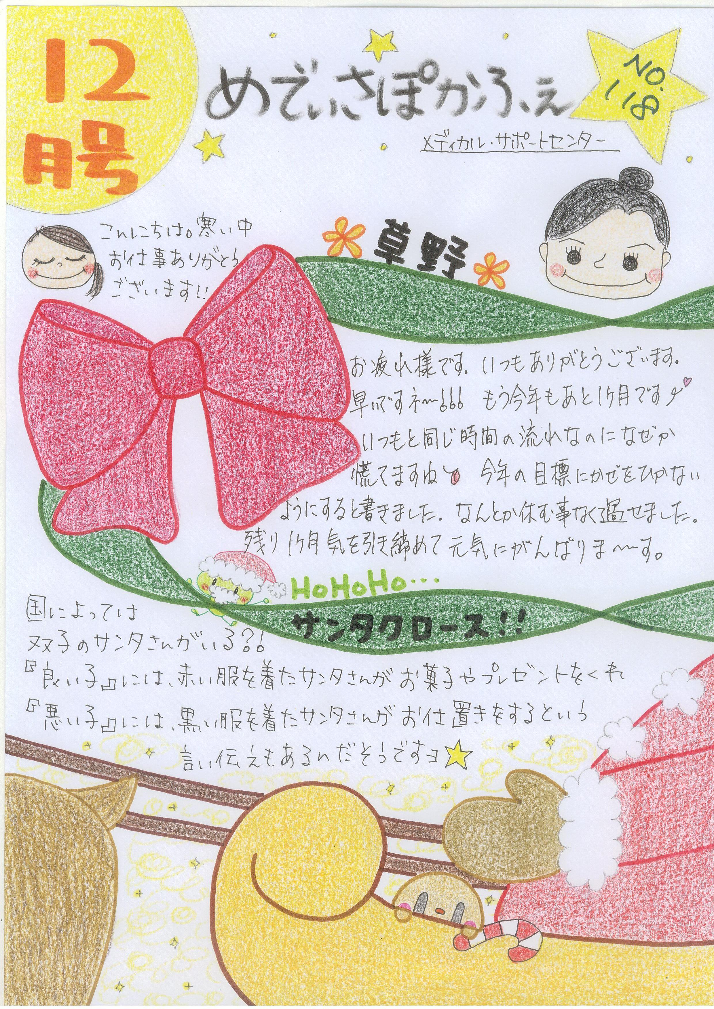 メディカル・サポートセンターおたよりの画像