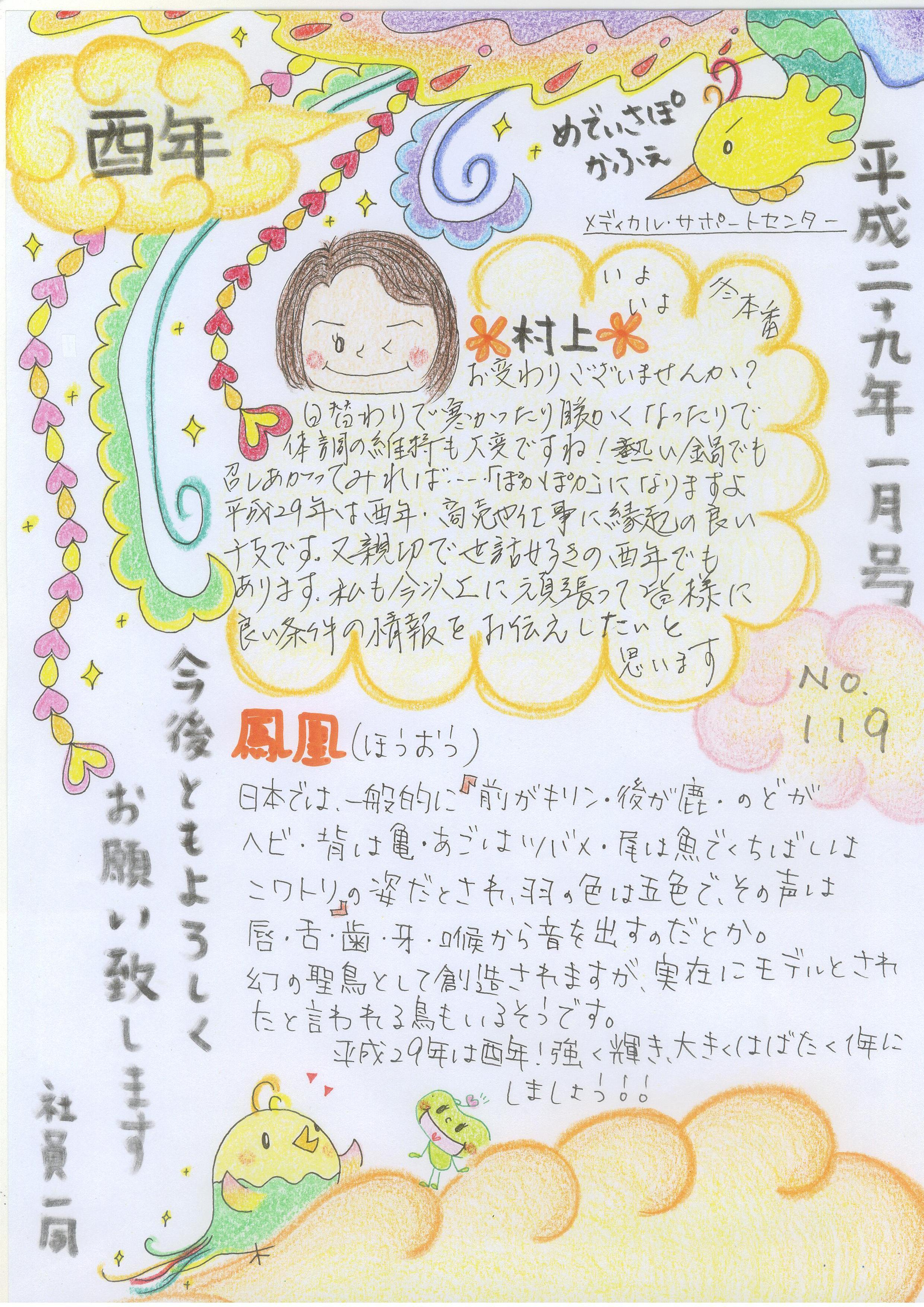 メディカル・サポートセンターおたよりの画像