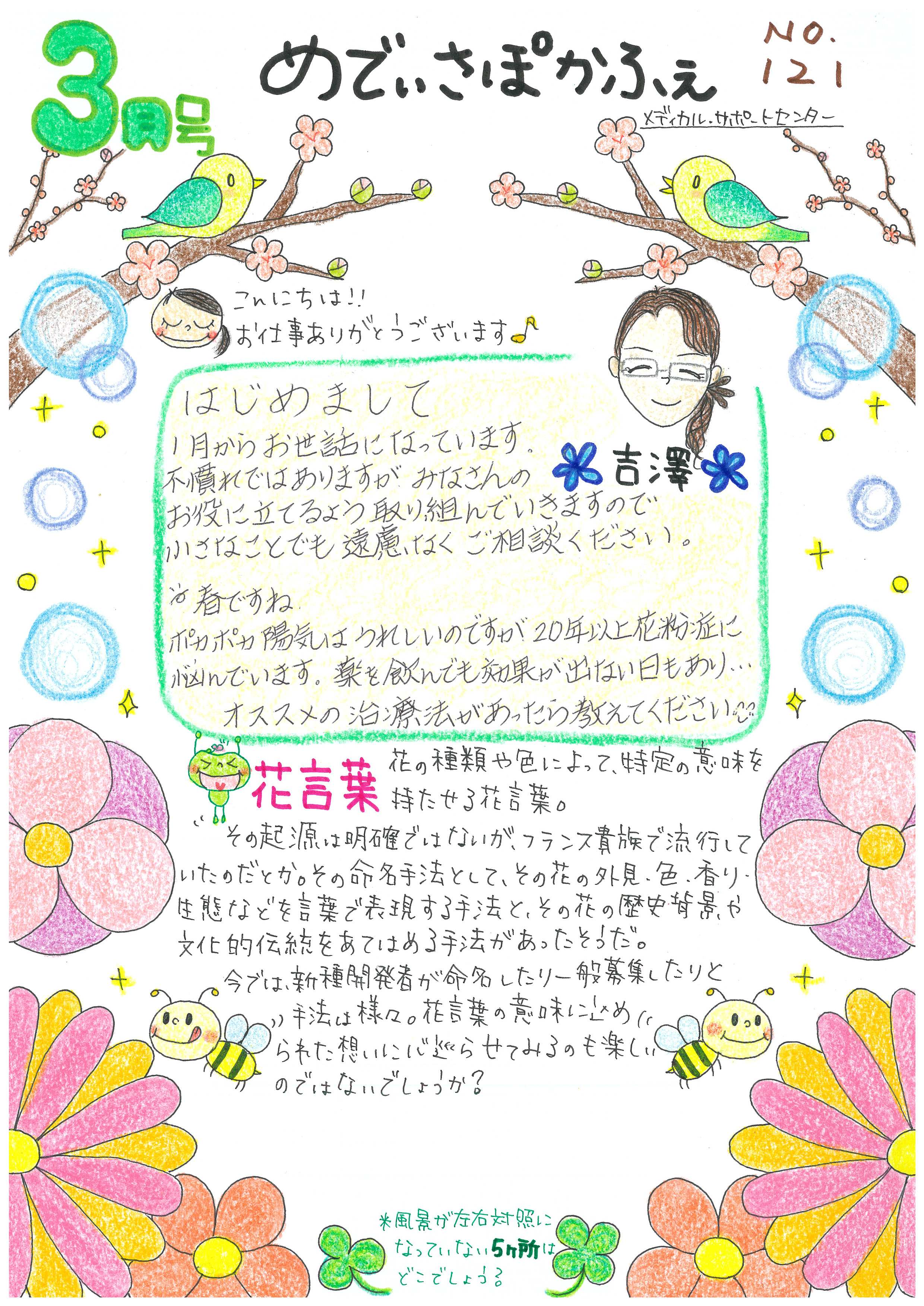 メディカル・サポートセンターおたよりの画像