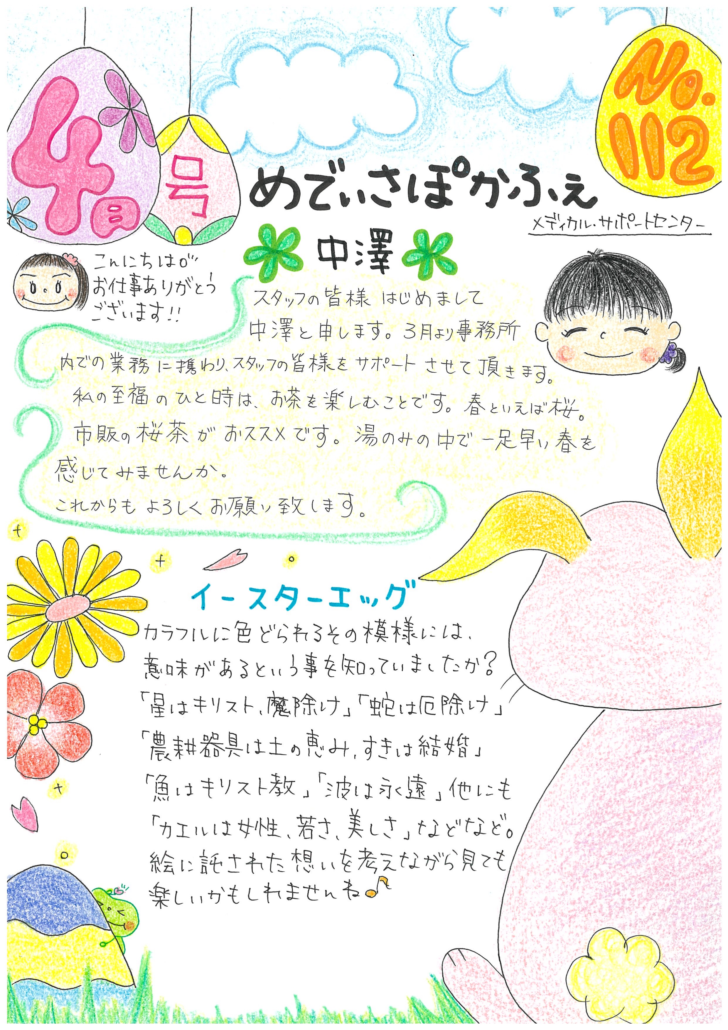 メディカル・サポートセンターおたよりの画像