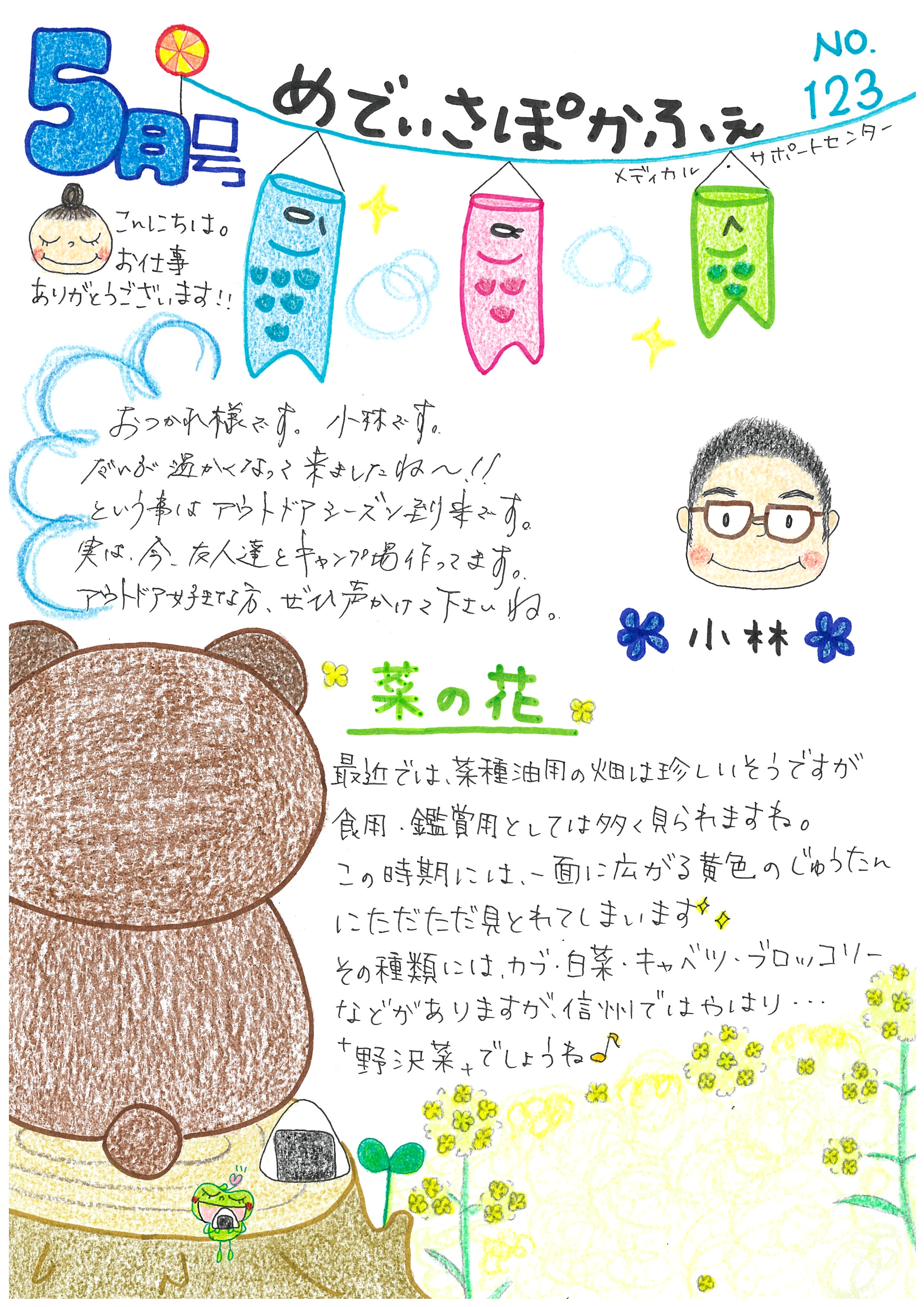 メディカル・サポートセンターおたよりの画像