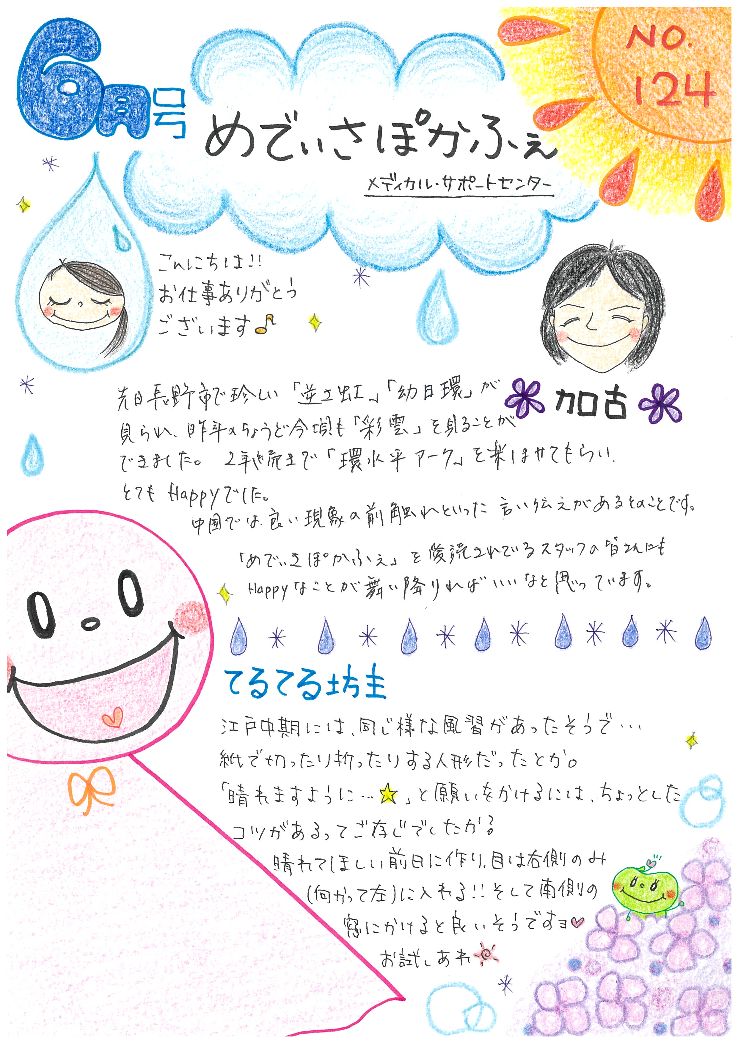 メディカル・サポートセンターおたよりの画像