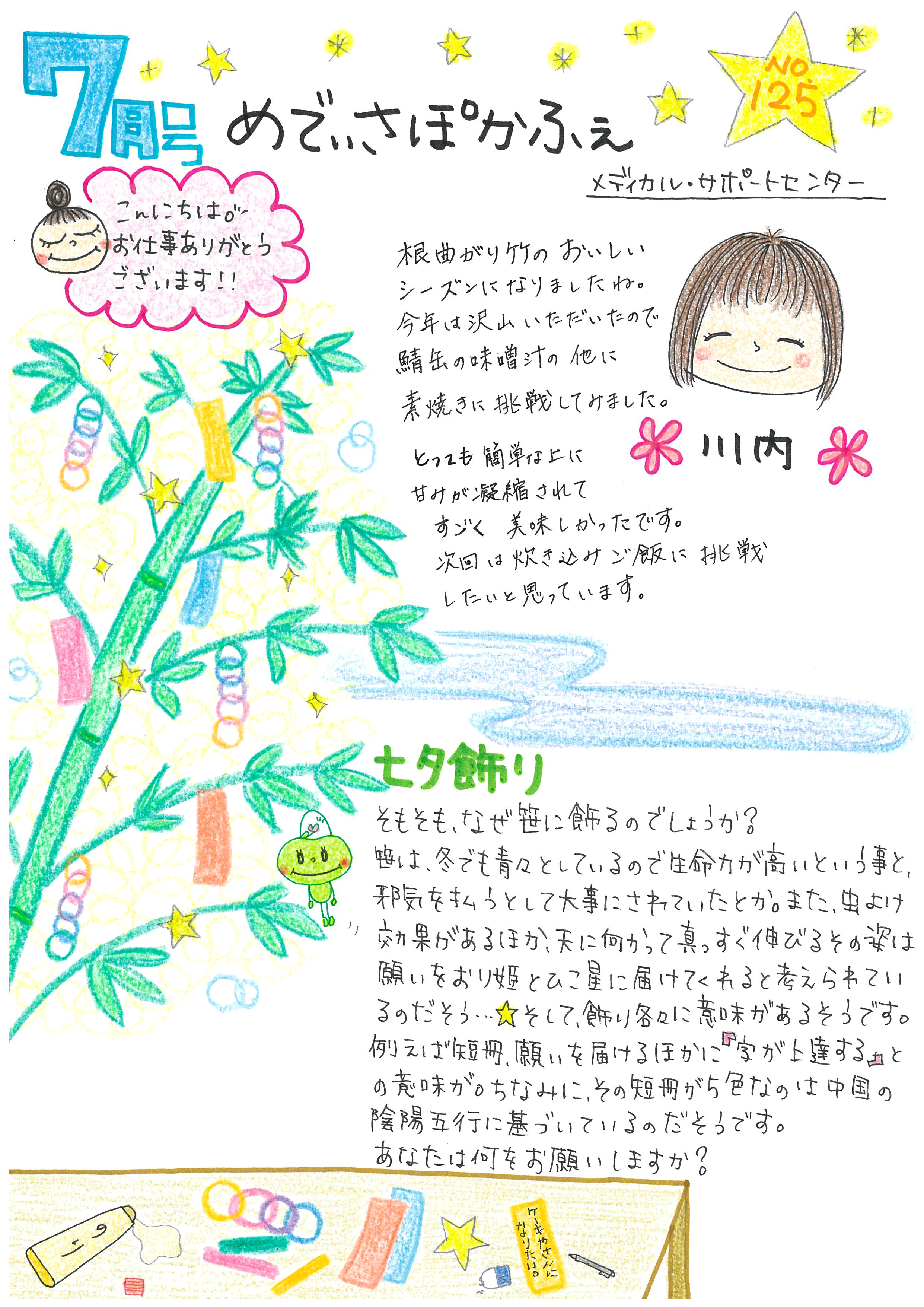 メディカル・サポートセンターおたよりの画像