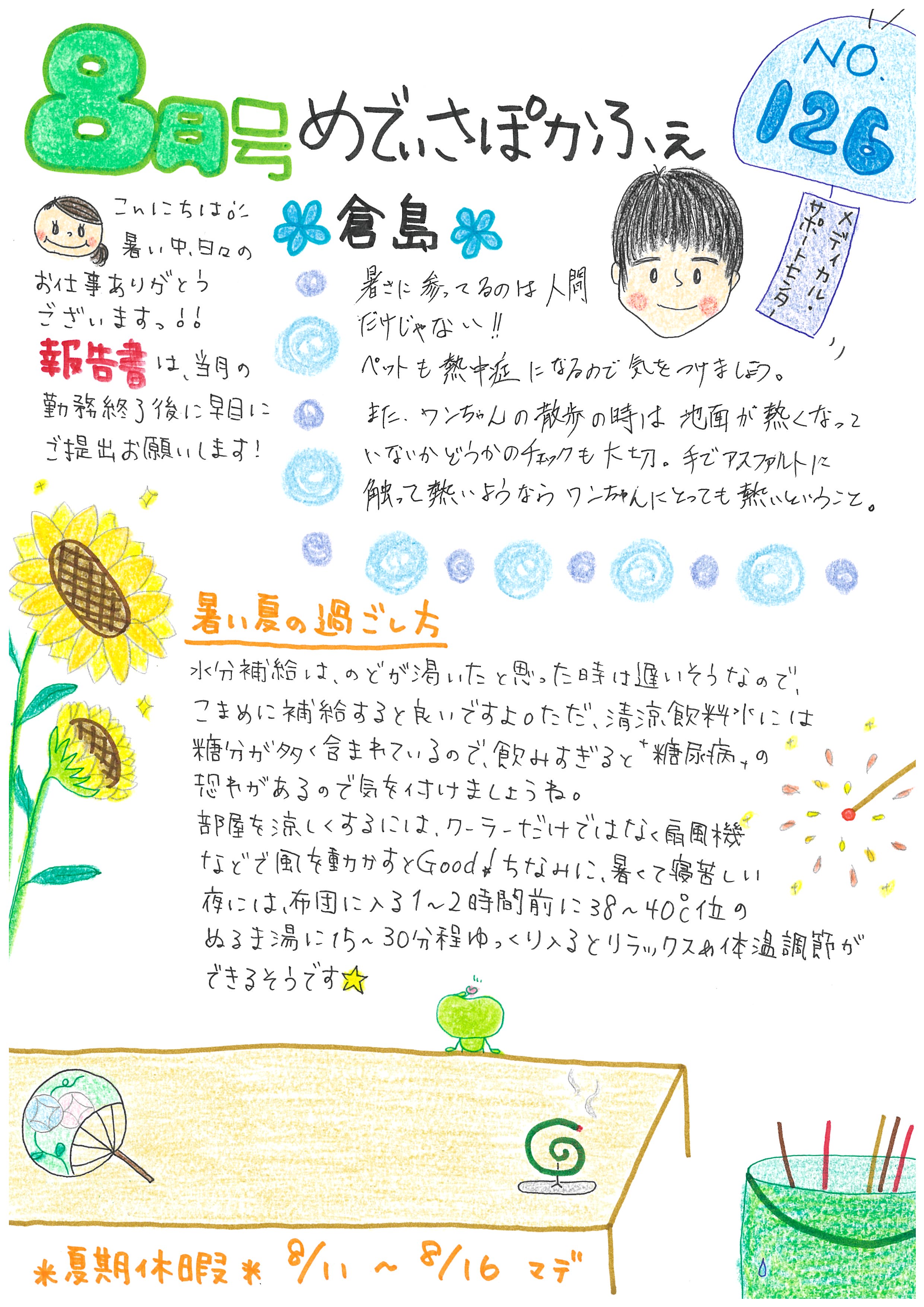 メディカル・サポートセンターおたよりの画像