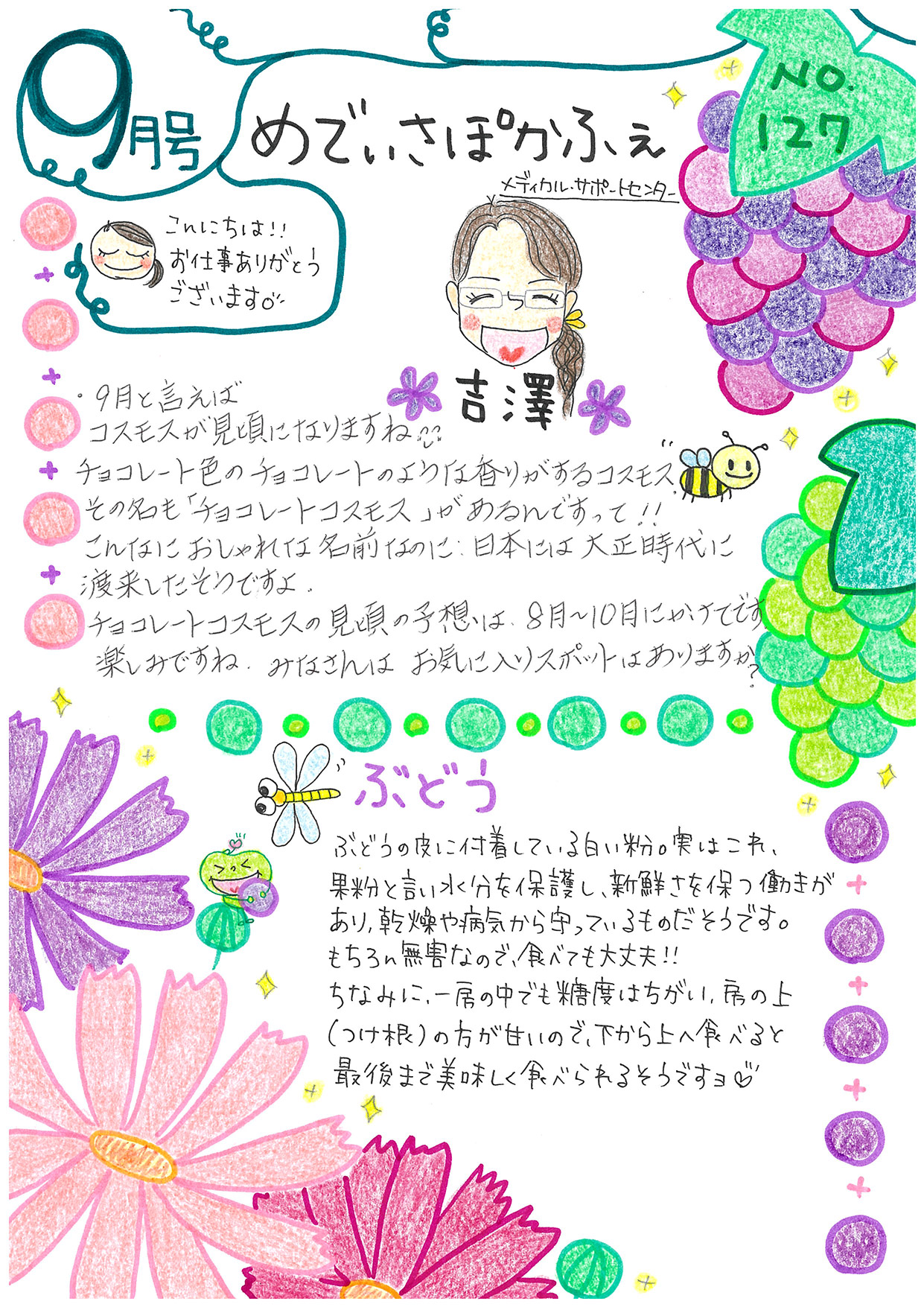 メディカル・サポートセンターおたよりの画像