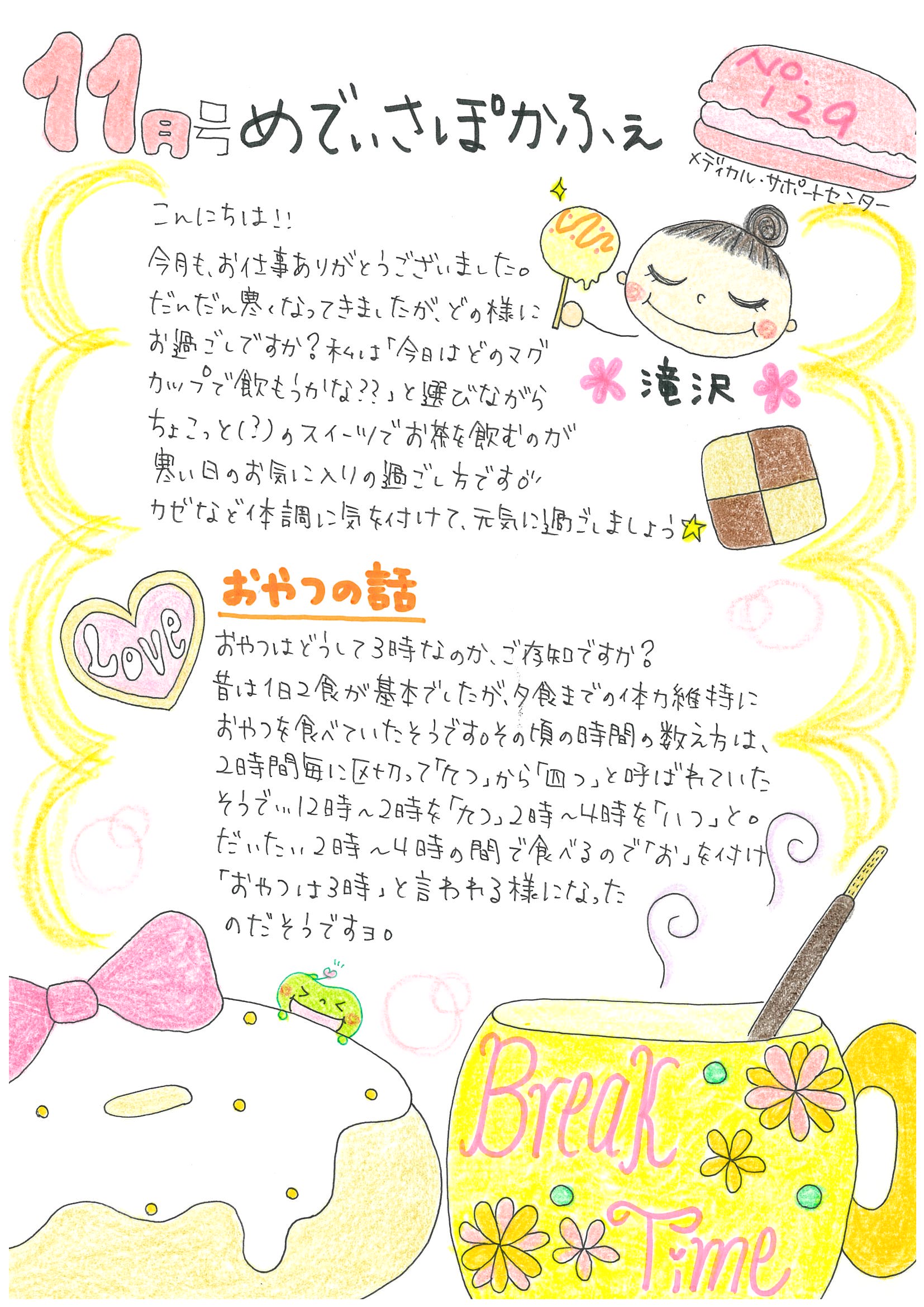 メディカル・サポートセンターおたよりの画像