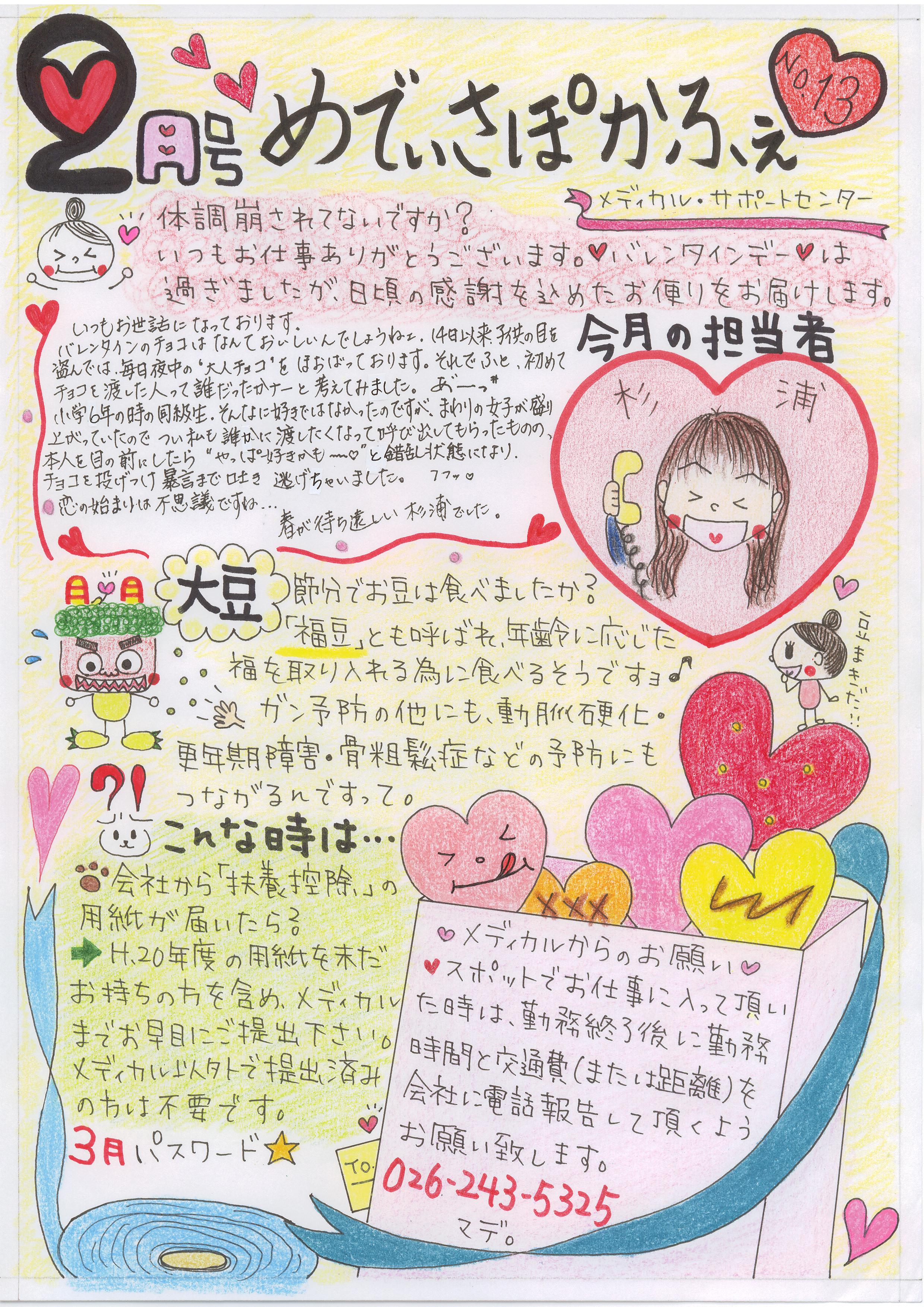 メディカル・サポートセンターおたよりの画像
