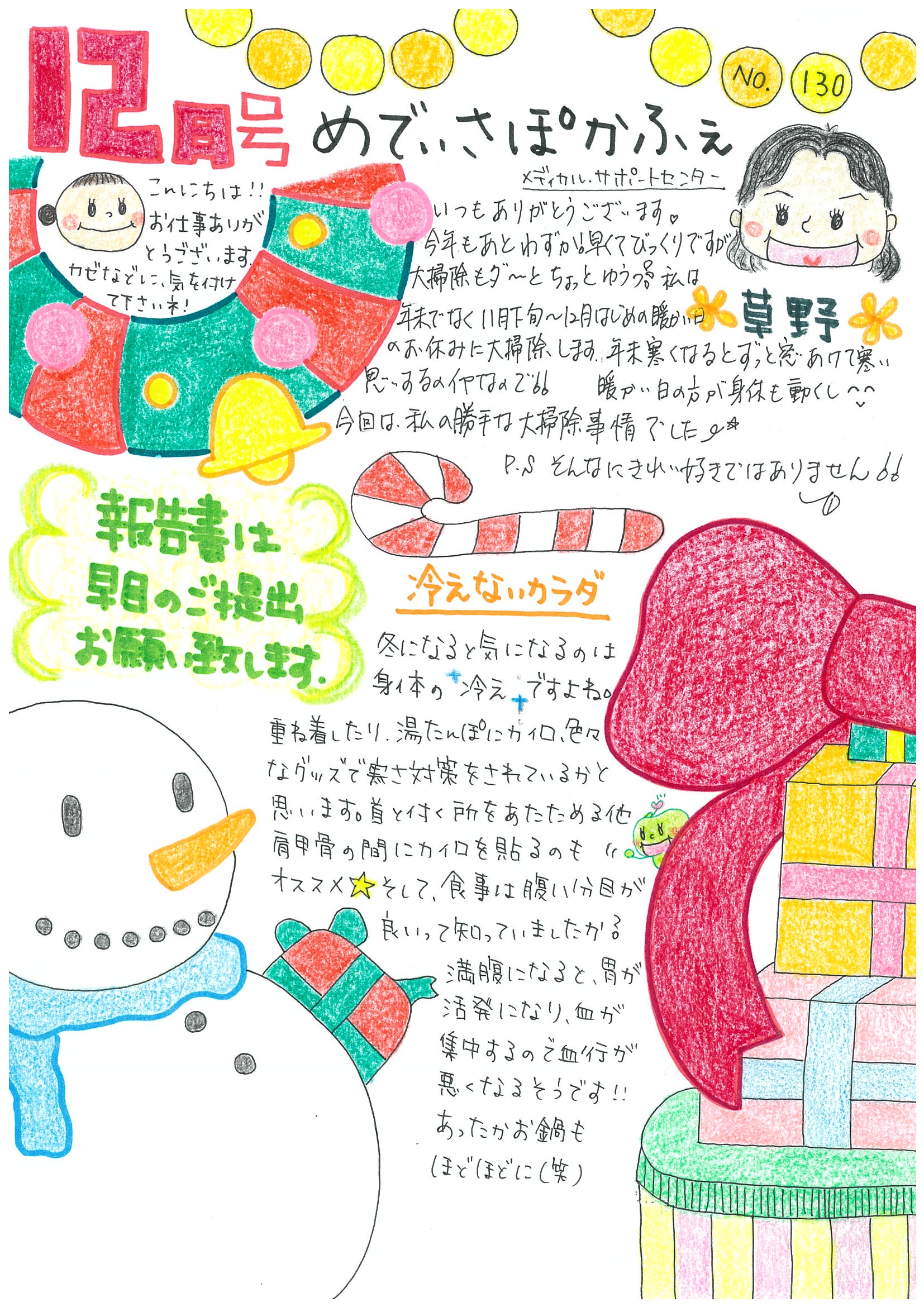 メディカル・サポートセンターおたよりの画像