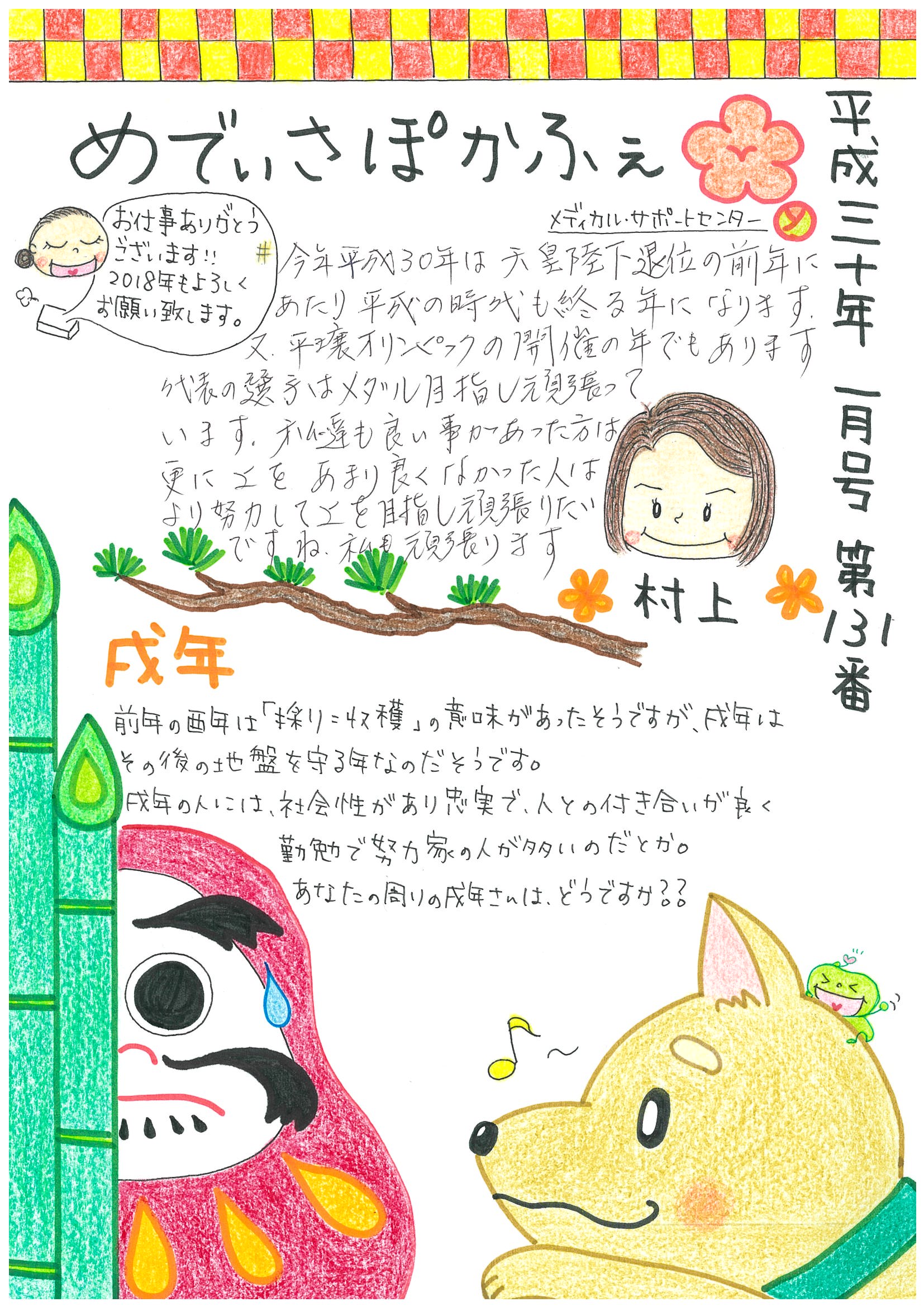 メディカル・サポートセンターおたよりの画像