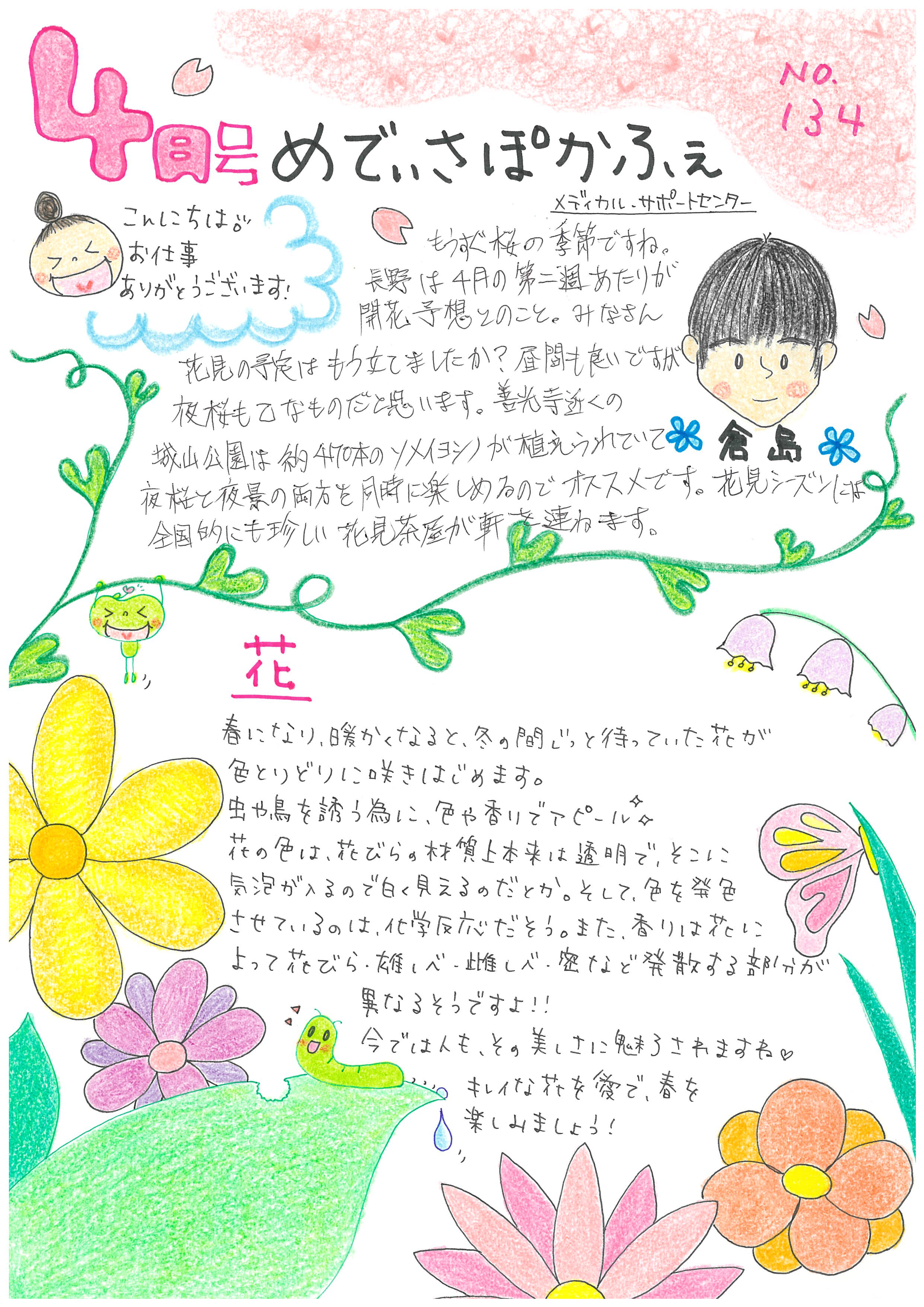 メディカル・サポートセンターおたよりの画像