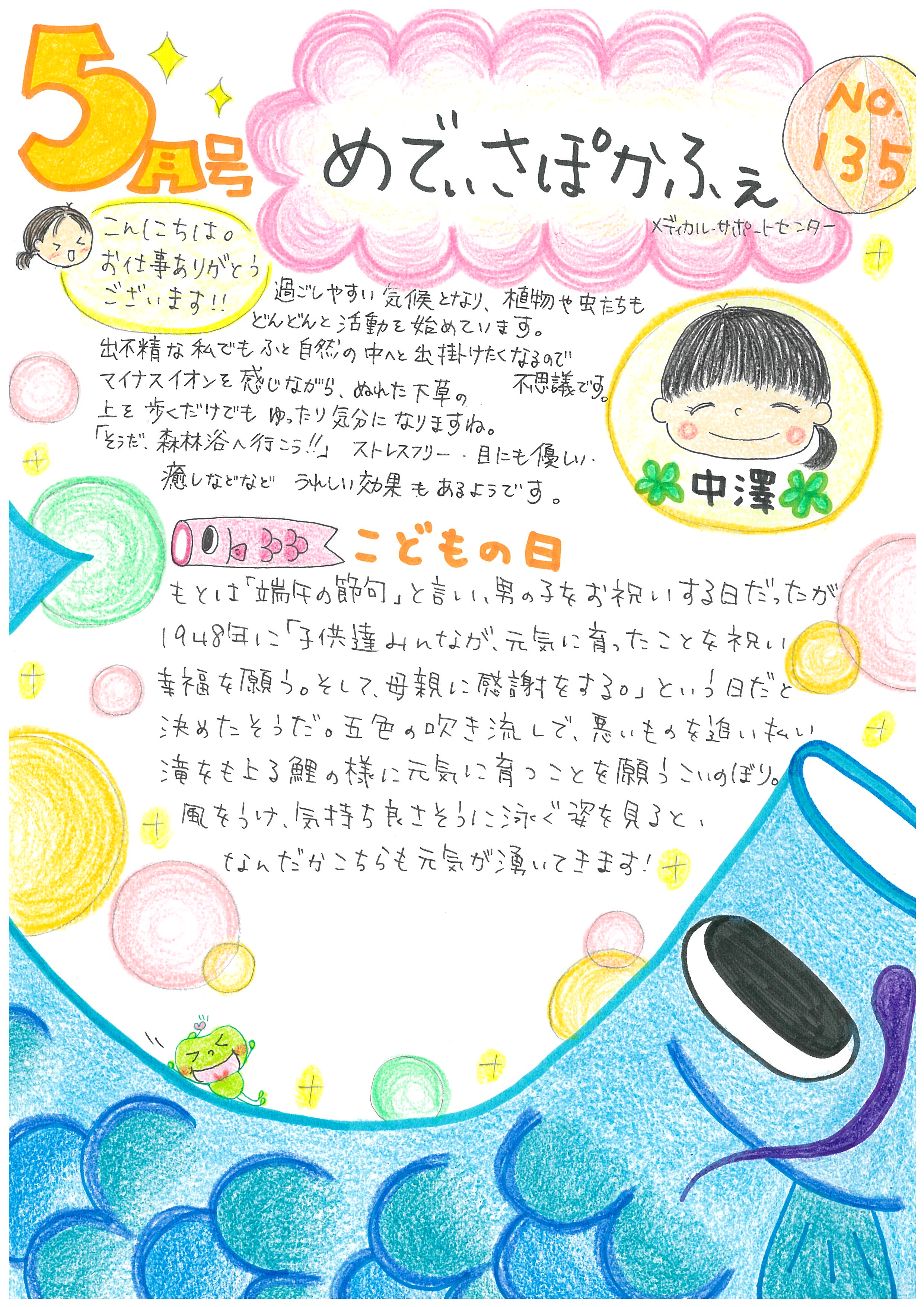 メディカル・サポートセンターおたよりの画像