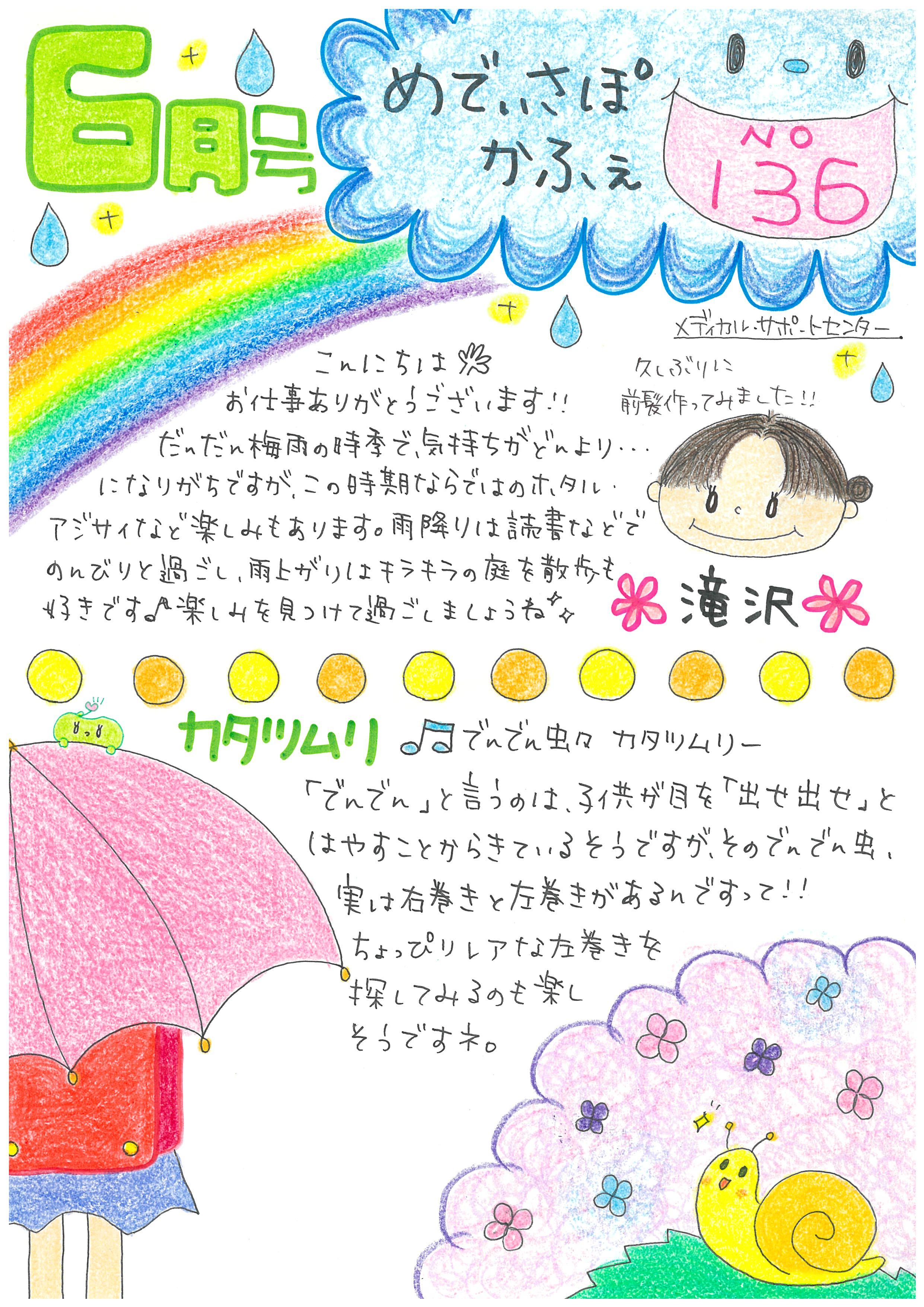 メディカル・サポートセンターおたよりの画像