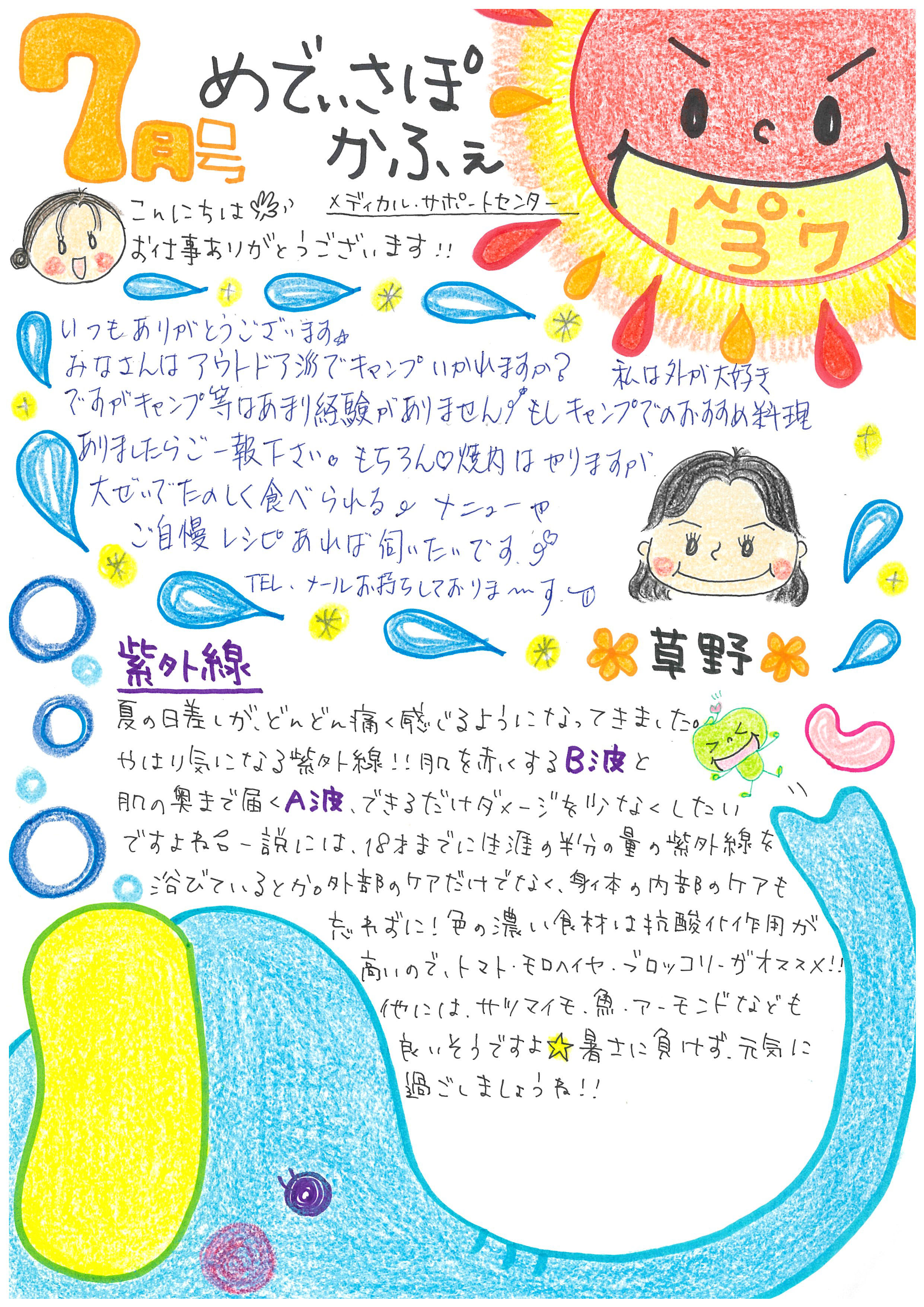 メディカル・サポートセンターおたよりの画像