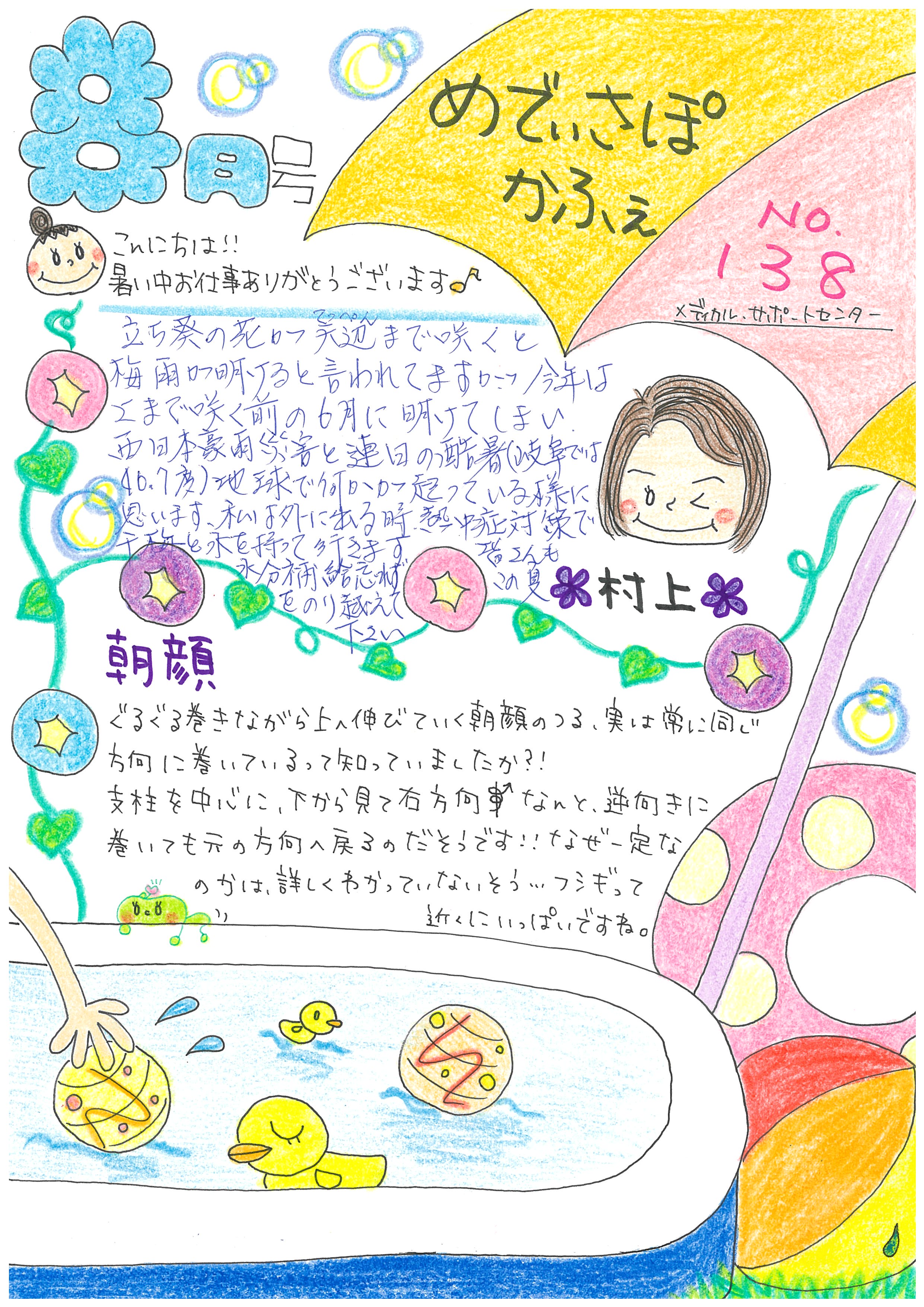 メディカル・サポートセンターおたよりの画像