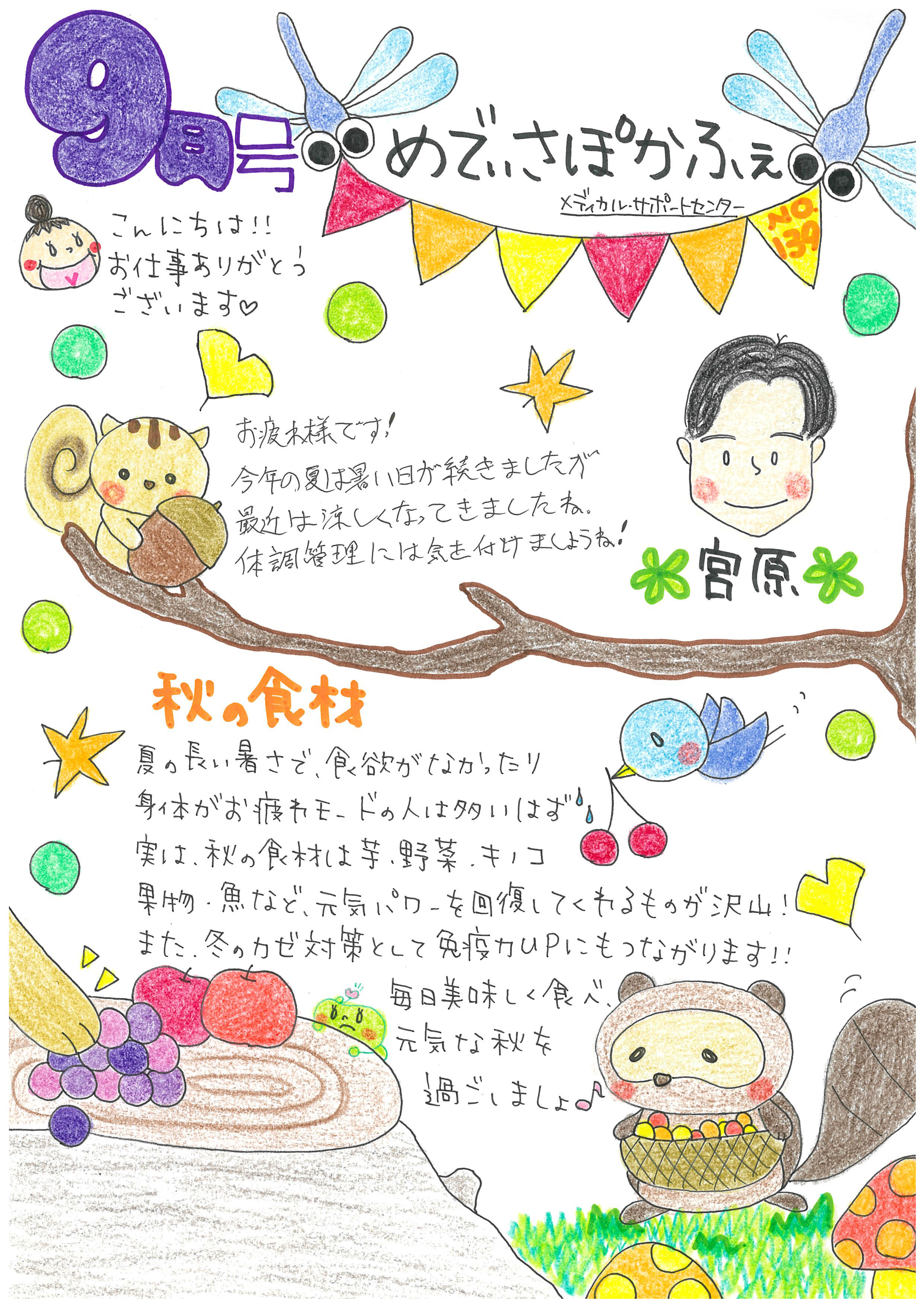 メディカル・サポートセンターおたよりの画像