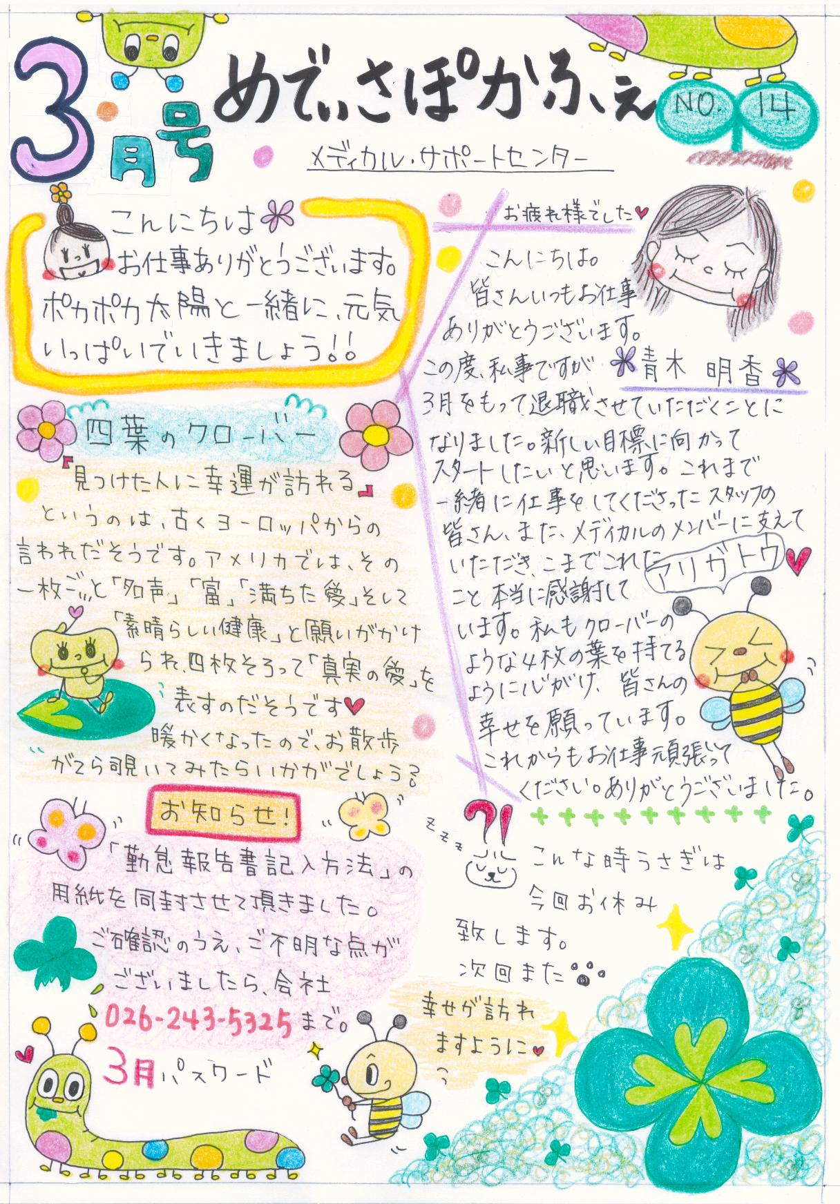 メディカル・サポートセンターおたよりの画像