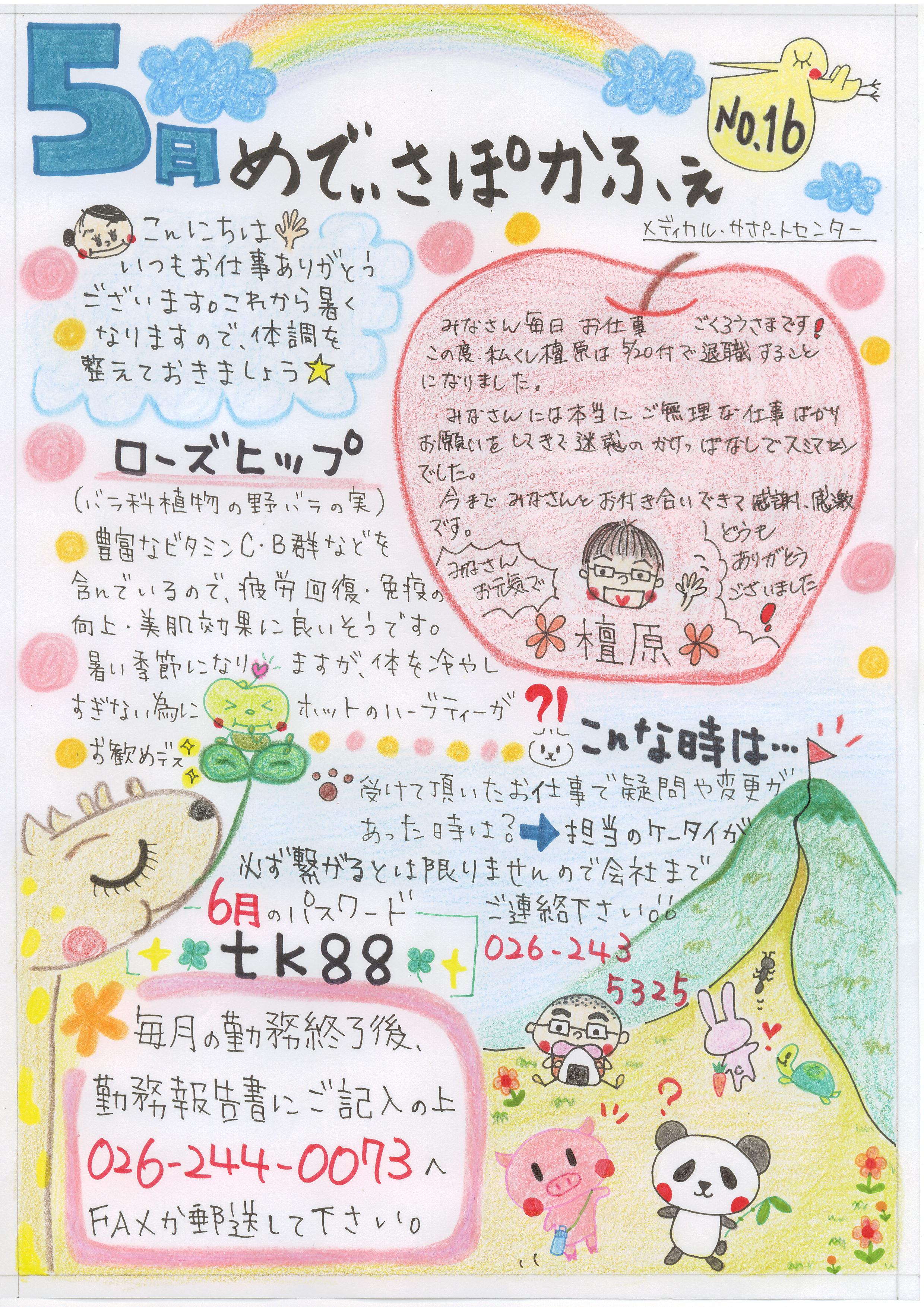 メディカル・サポートセンターおたよりの画像