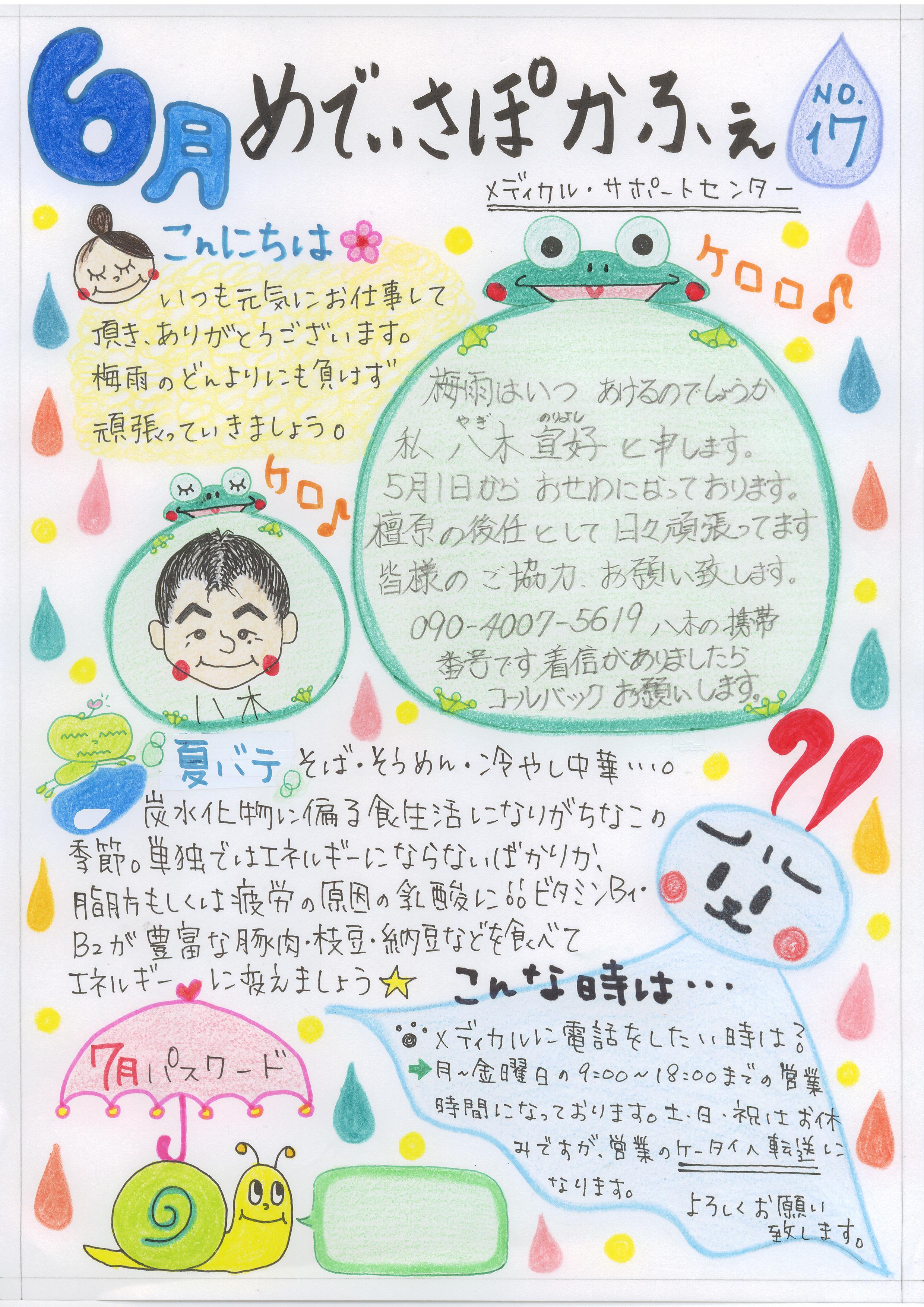 メディカル・サポートセンターおたよりの画像