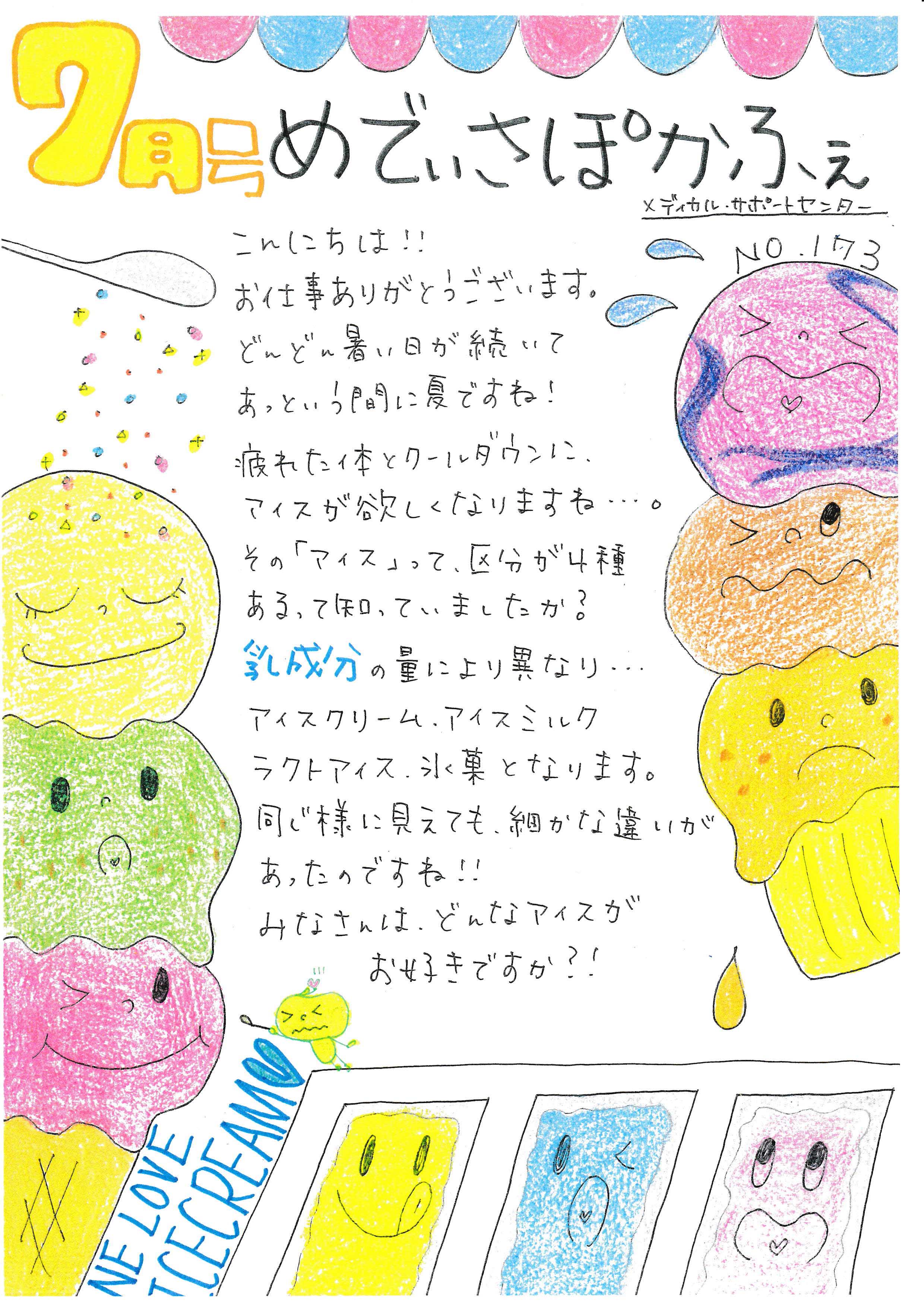 メディカル・サポートセンターおたよりの画像