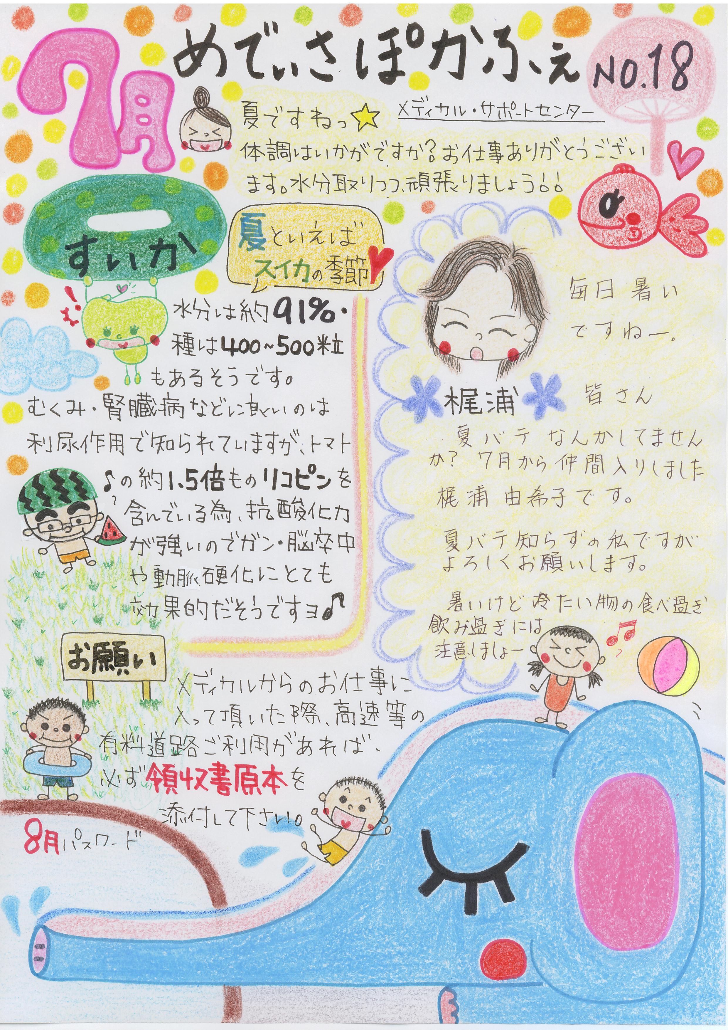 メディカル・サポートセンターおたよりの画像