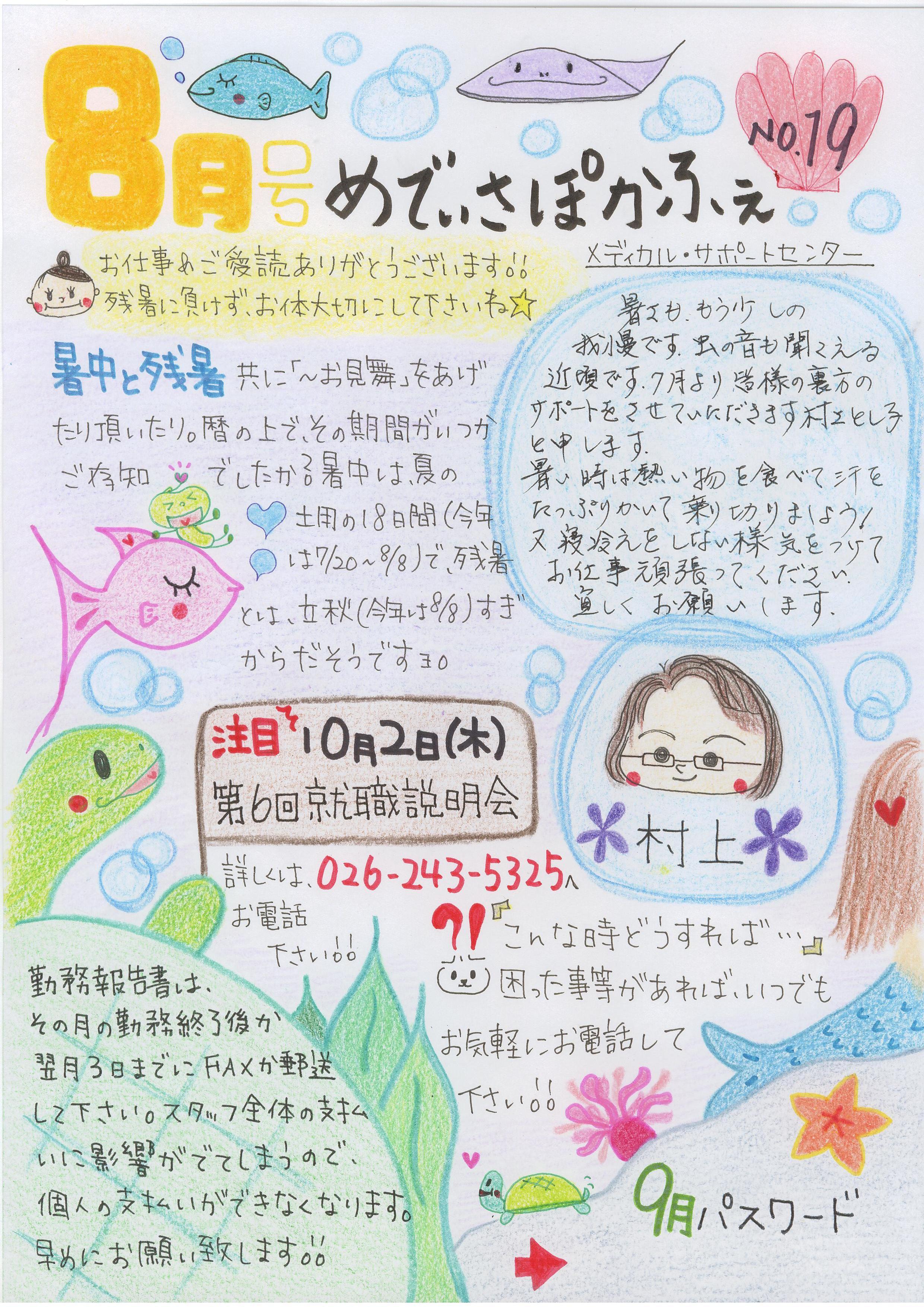 メディカル・サポートセンターおたよりの画像