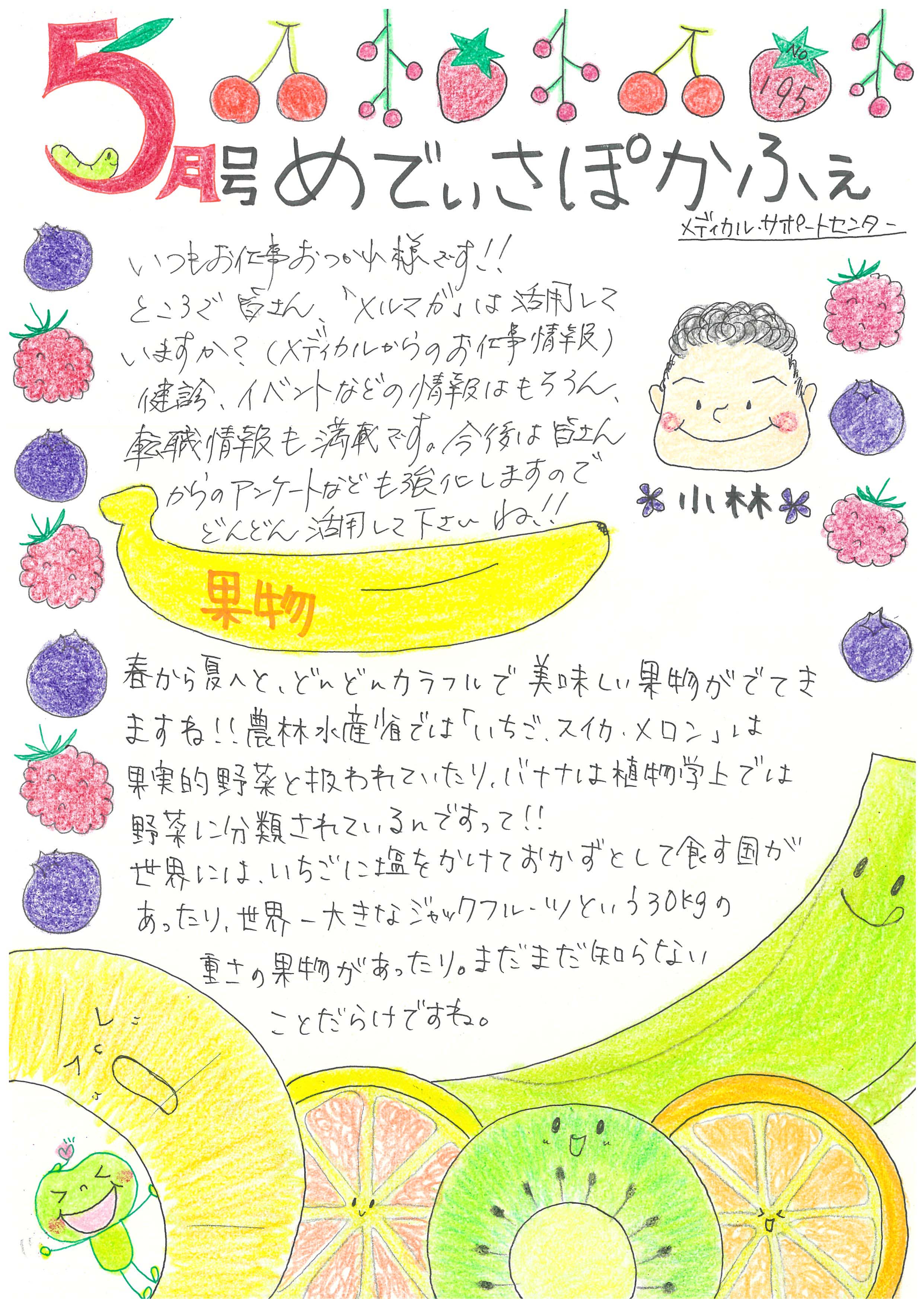 メディカル・サポートセンターおたよりの画像