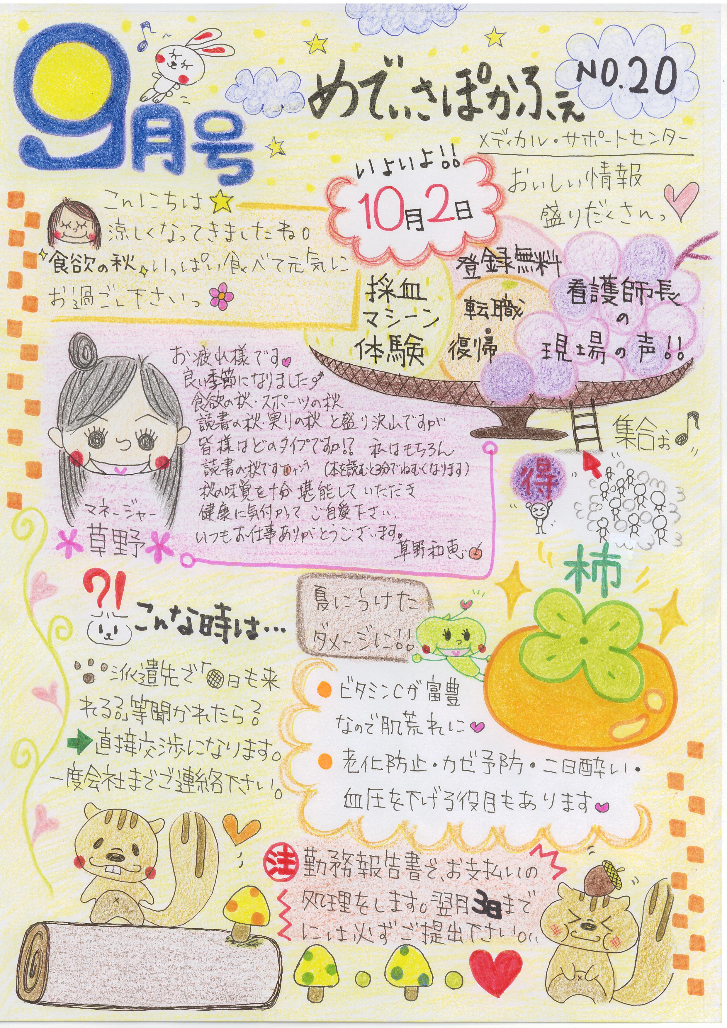 メディカル・サポートセンターおたよりの画像