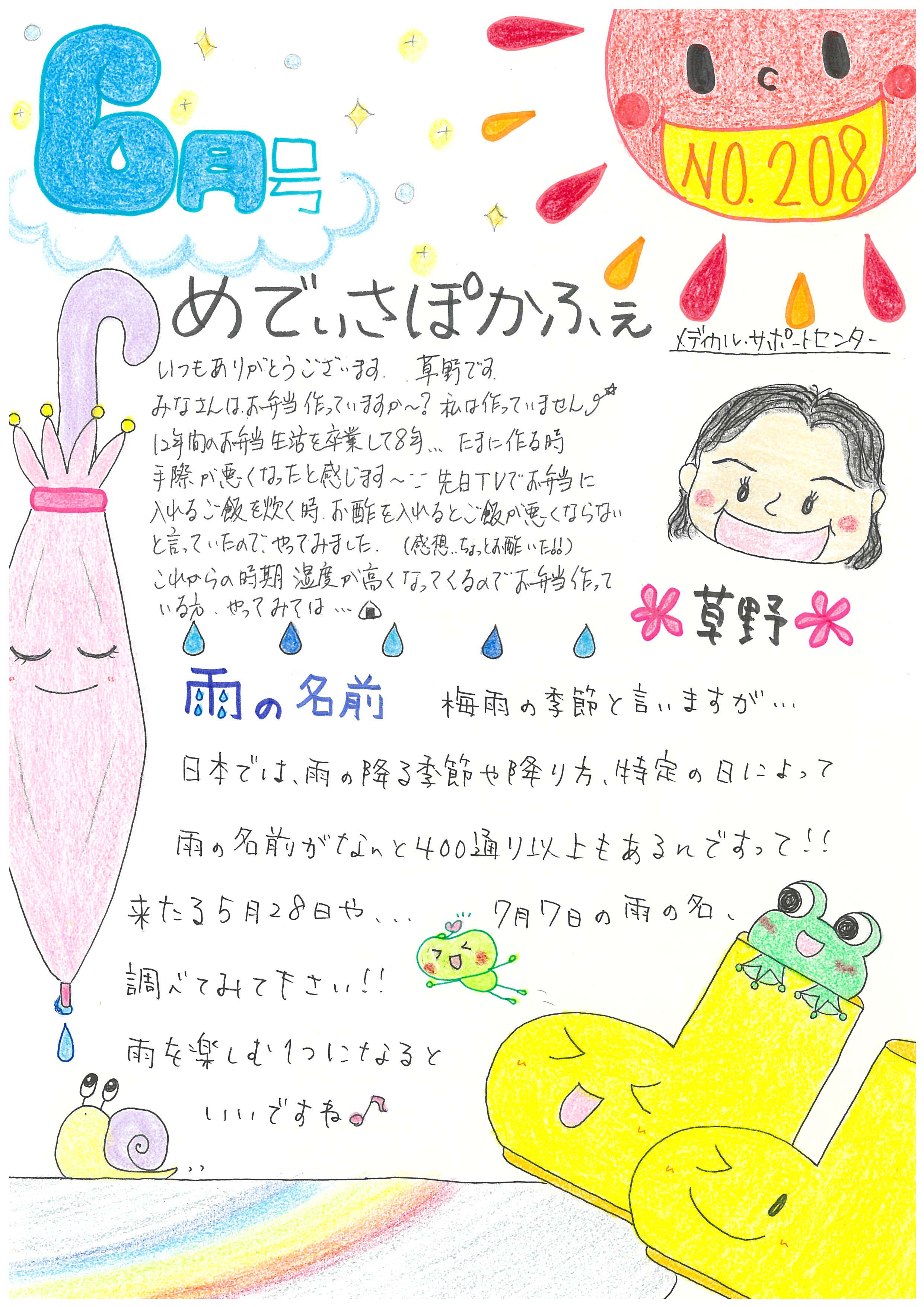 メディカル・サポートセンターおたよりの画像