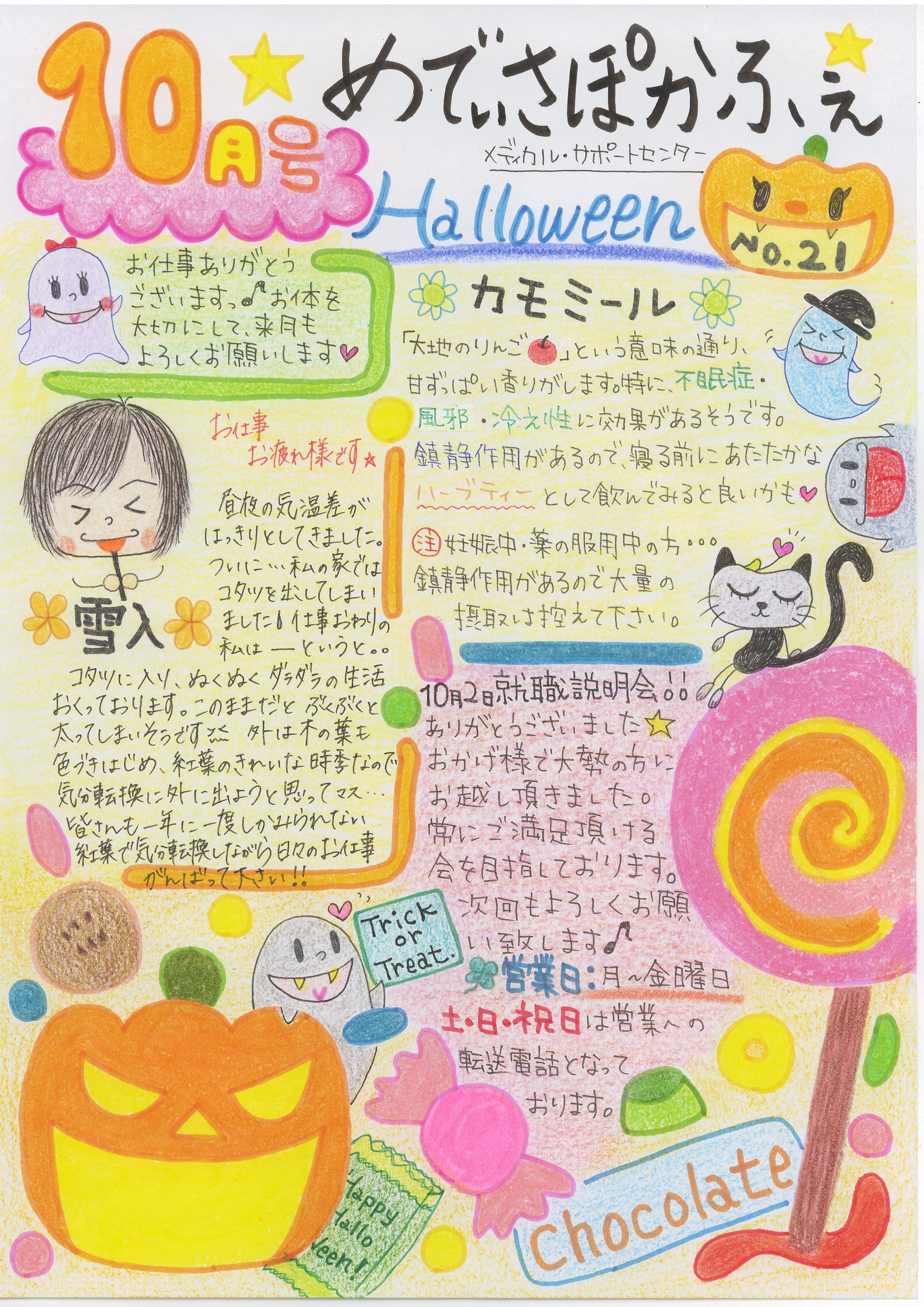 メディカル・サポートセンターおたよりの画像