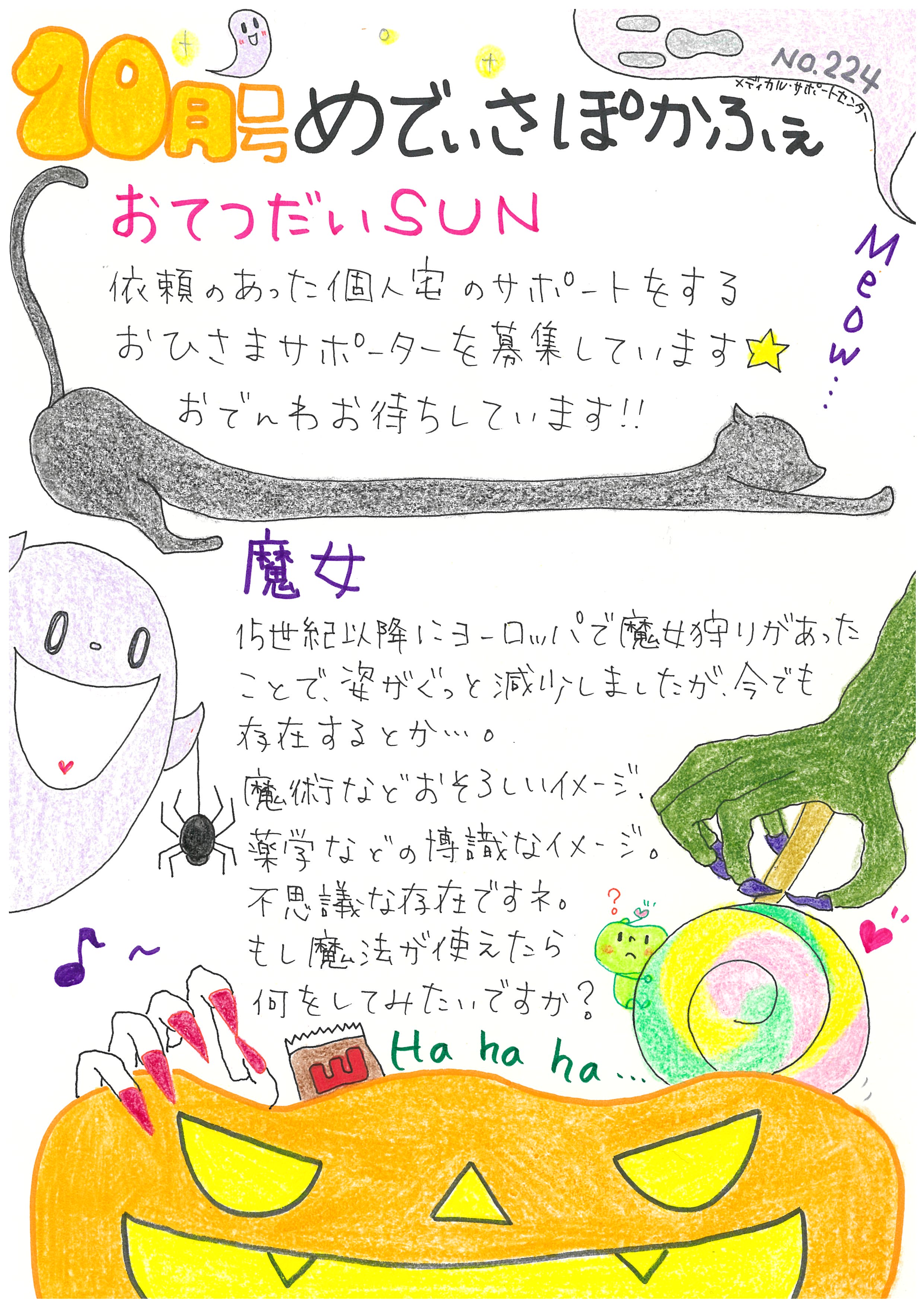 メディカル・サポートセンターおたよりの画像